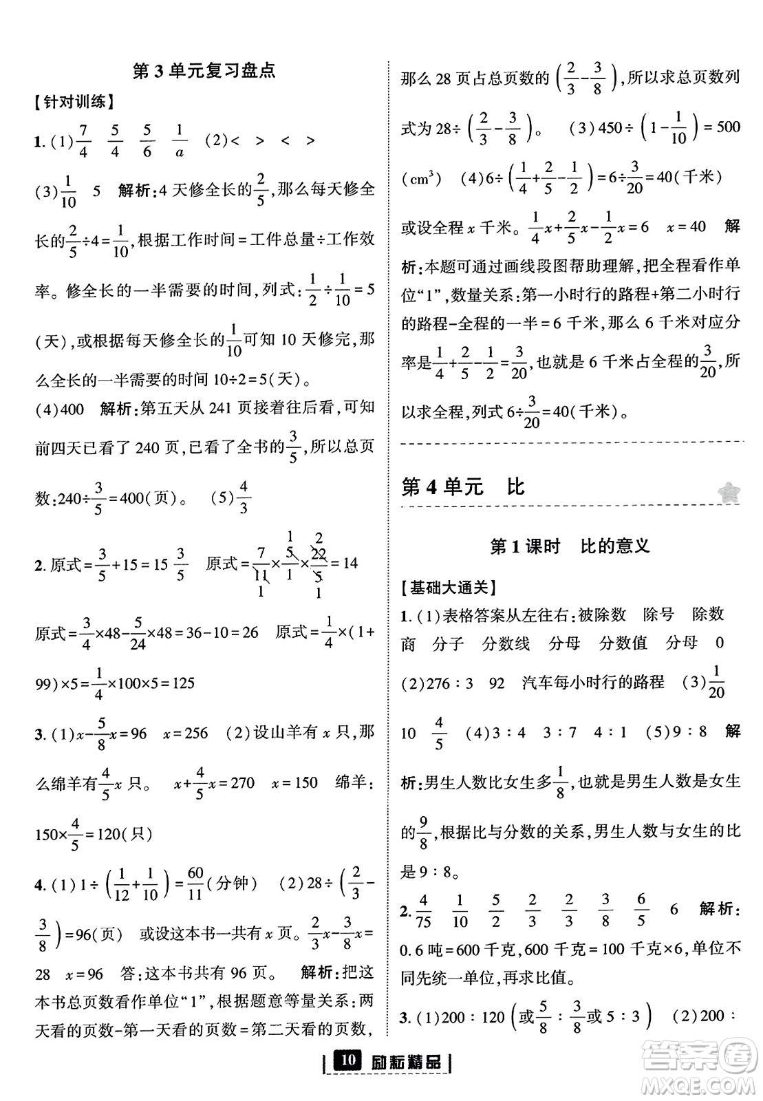 延邊人民出版社2023年秋勵(lì)耘書業(yè)勵(lì)耘新同步六年級(jí)數(shù)學(xué)上冊(cè)人教版答案
