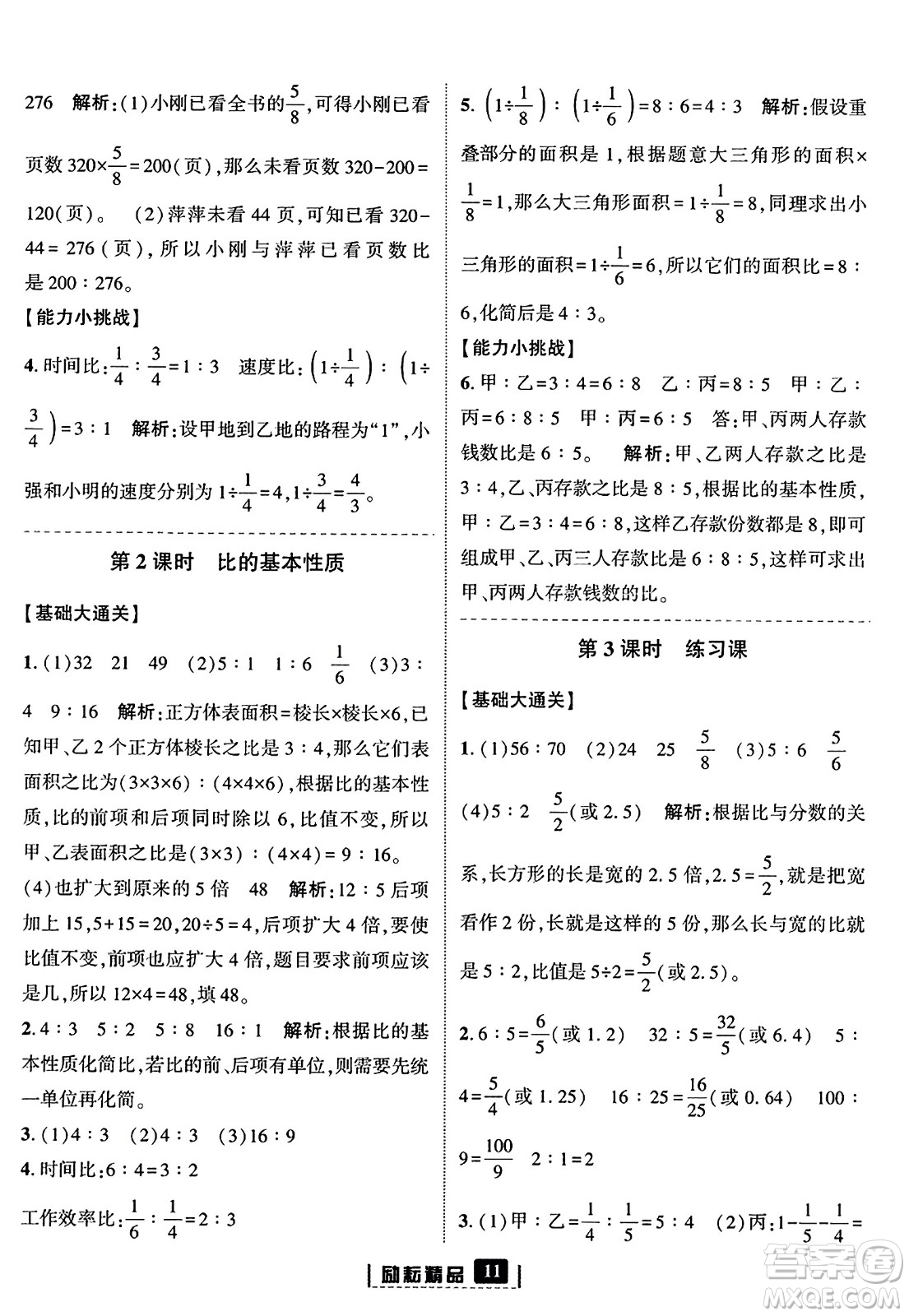 延邊人民出版社2023年秋勵(lì)耘書業(yè)勵(lì)耘新同步六年級(jí)數(shù)學(xué)上冊(cè)人教版答案