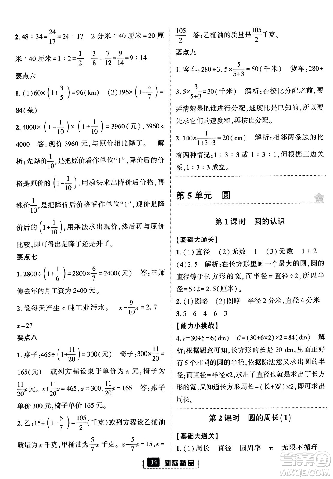 延邊人民出版社2023年秋勵(lì)耘書業(yè)勵(lì)耘新同步六年級(jí)數(shù)學(xué)上冊(cè)人教版答案