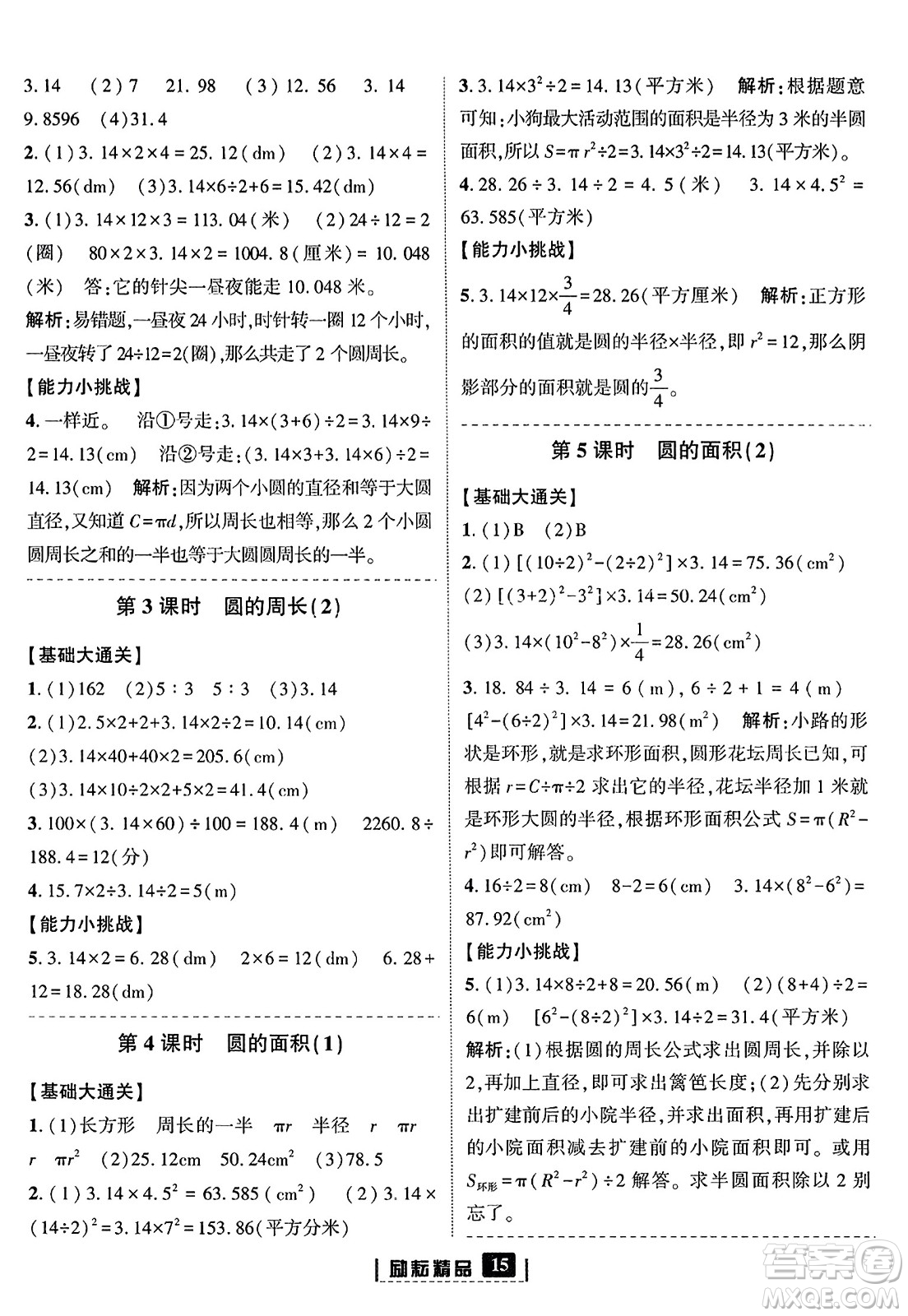 延邊人民出版社2023年秋勵(lì)耘書業(yè)勵(lì)耘新同步六年級(jí)數(shù)學(xué)上冊(cè)人教版答案