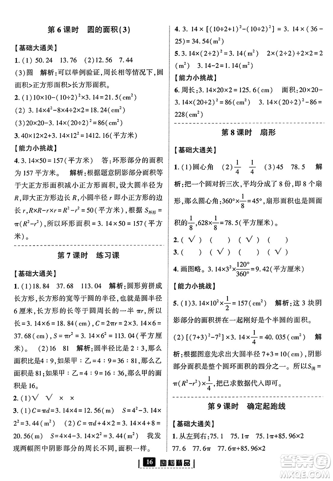 延邊人民出版社2023年秋勵(lì)耘書業(yè)勵(lì)耘新同步六年級(jí)數(shù)學(xué)上冊(cè)人教版答案