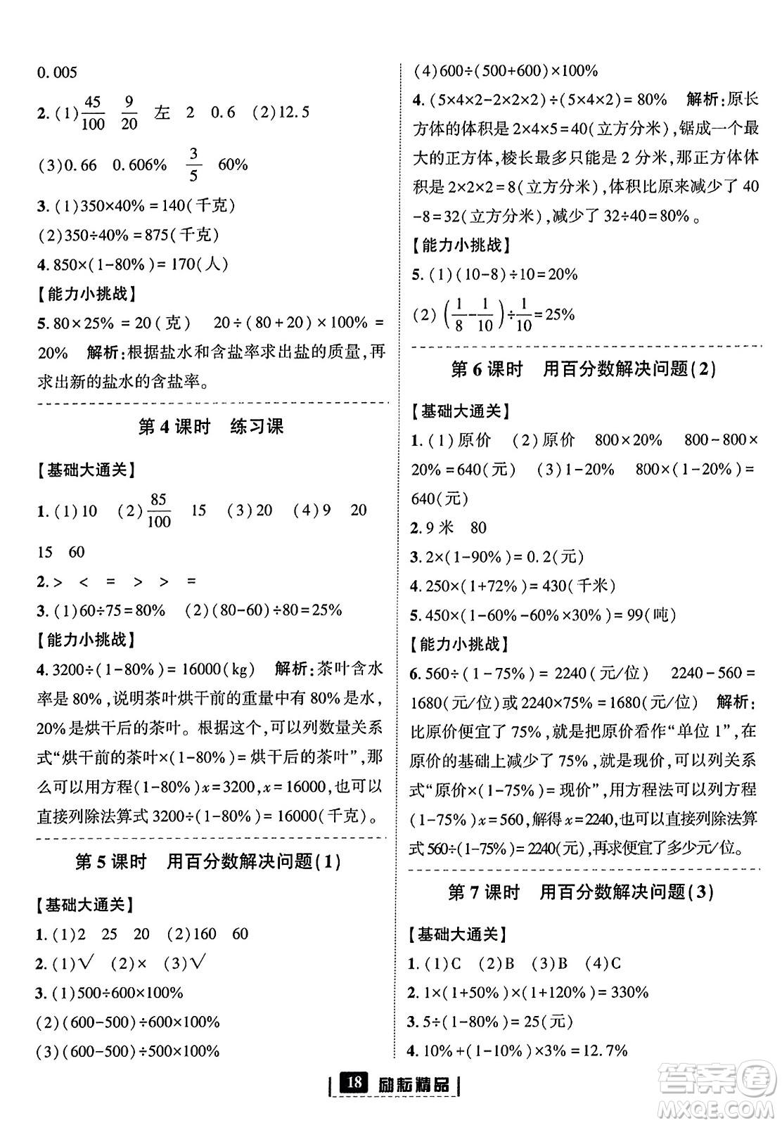 延邊人民出版社2023年秋勵(lì)耘書業(yè)勵(lì)耘新同步六年級(jí)數(shù)學(xué)上冊(cè)人教版答案