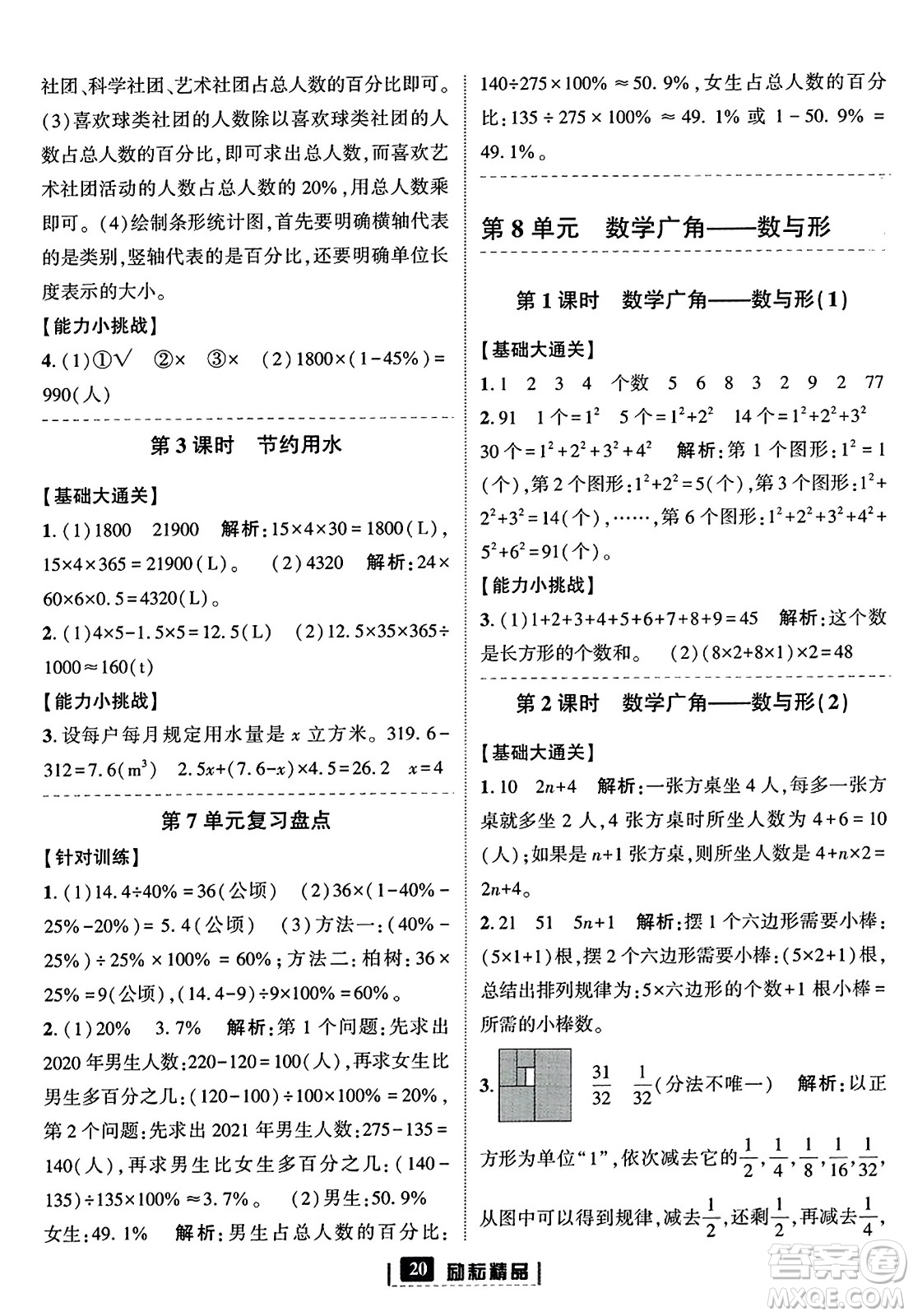 延邊人民出版社2023年秋勵(lì)耘書業(yè)勵(lì)耘新同步六年級(jí)數(shù)學(xué)上冊(cè)人教版答案