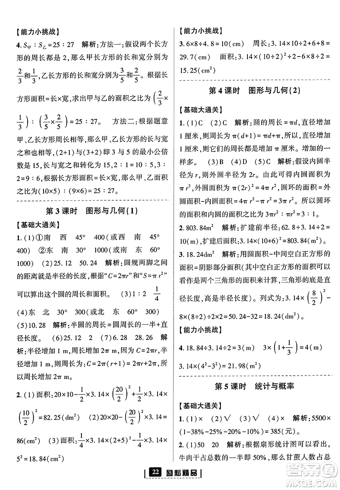 延邊人民出版社2023年秋勵(lì)耘書業(yè)勵(lì)耘新同步六年級(jí)數(shù)學(xué)上冊(cè)人教版答案