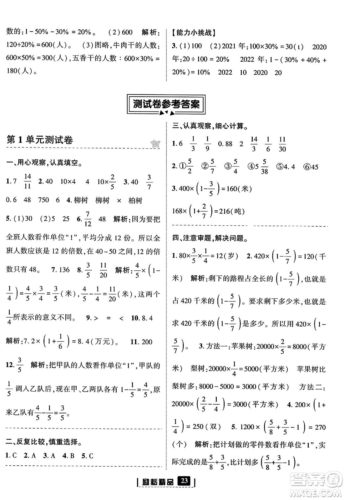 延邊人民出版社2023年秋勵(lì)耘書業(yè)勵(lì)耘新同步六年級(jí)數(shù)學(xué)上冊(cè)人教版答案