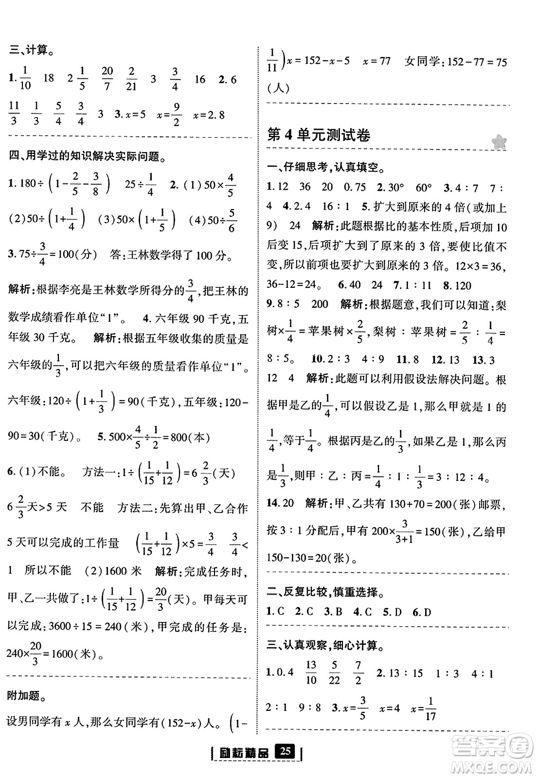 延邊人民出版社2023年秋勵(lì)耘書業(yè)勵(lì)耘新同步六年級(jí)數(shù)學(xué)上冊(cè)人教版答案