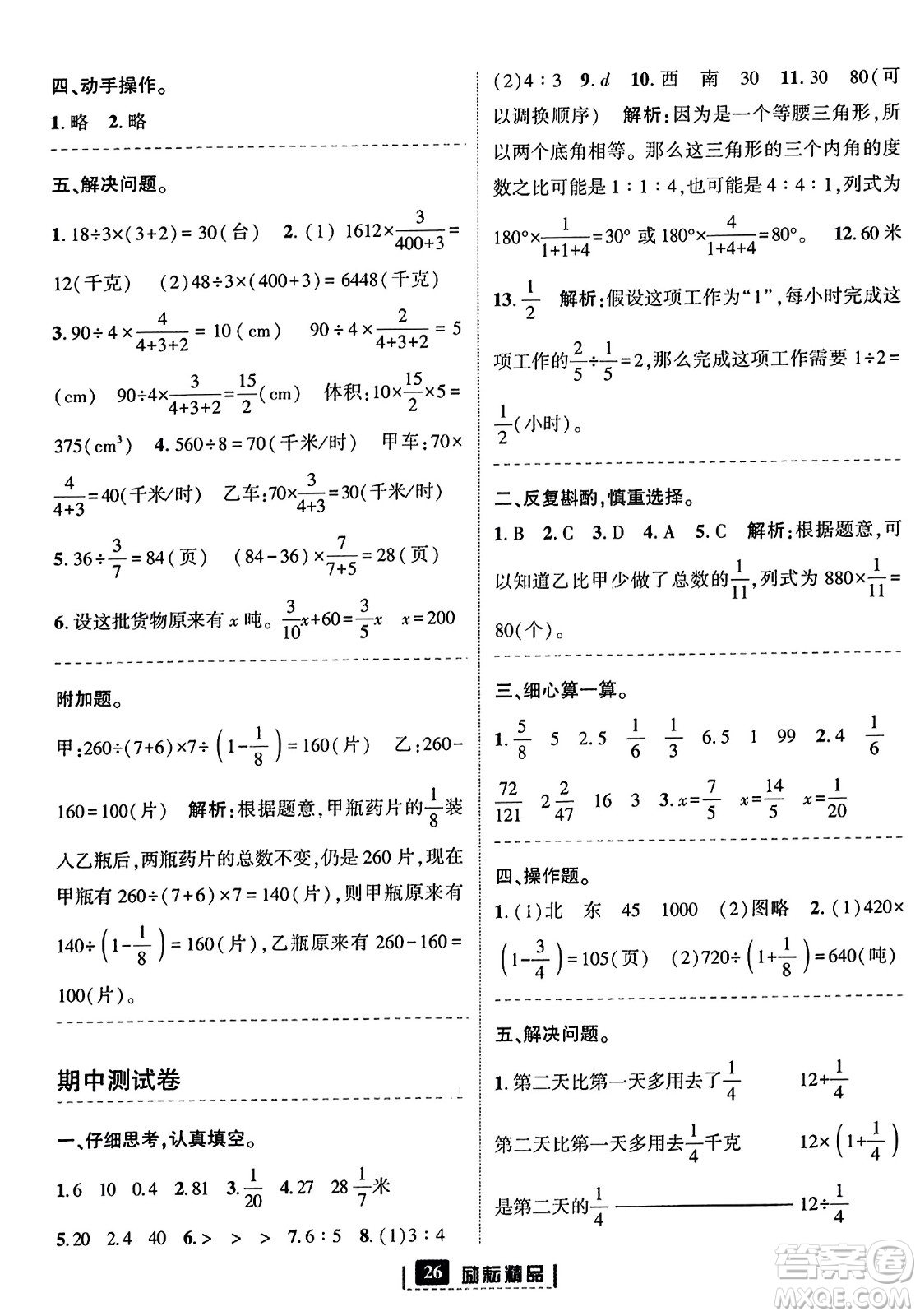 延邊人民出版社2023年秋勵(lì)耘書業(yè)勵(lì)耘新同步六年級(jí)數(shù)學(xué)上冊(cè)人教版答案