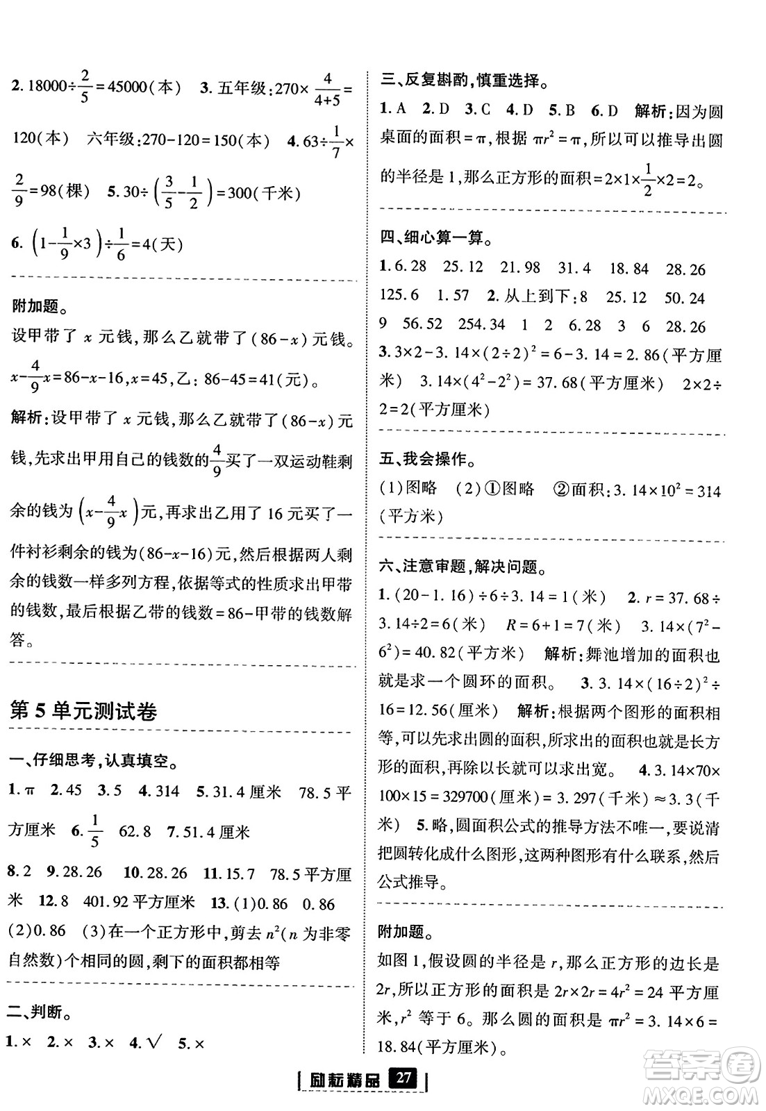 延邊人民出版社2023年秋勵(lì)耘書業(yè)勵(lì)耘新同步六年級(jí)數(shù)學(xué)上冊(cè)人教版答案