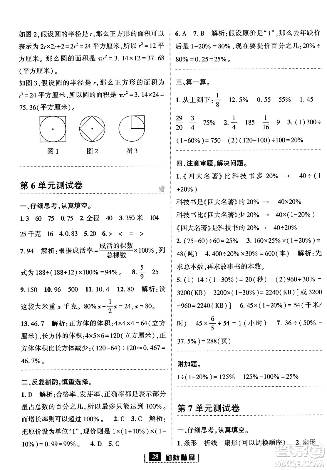延邊人民出版社2023年秋勵(lì)耘書業(yè)勵(lì)耘新同步六年級(jí)數(shù)學(xué)上冊(cè)人教版答案