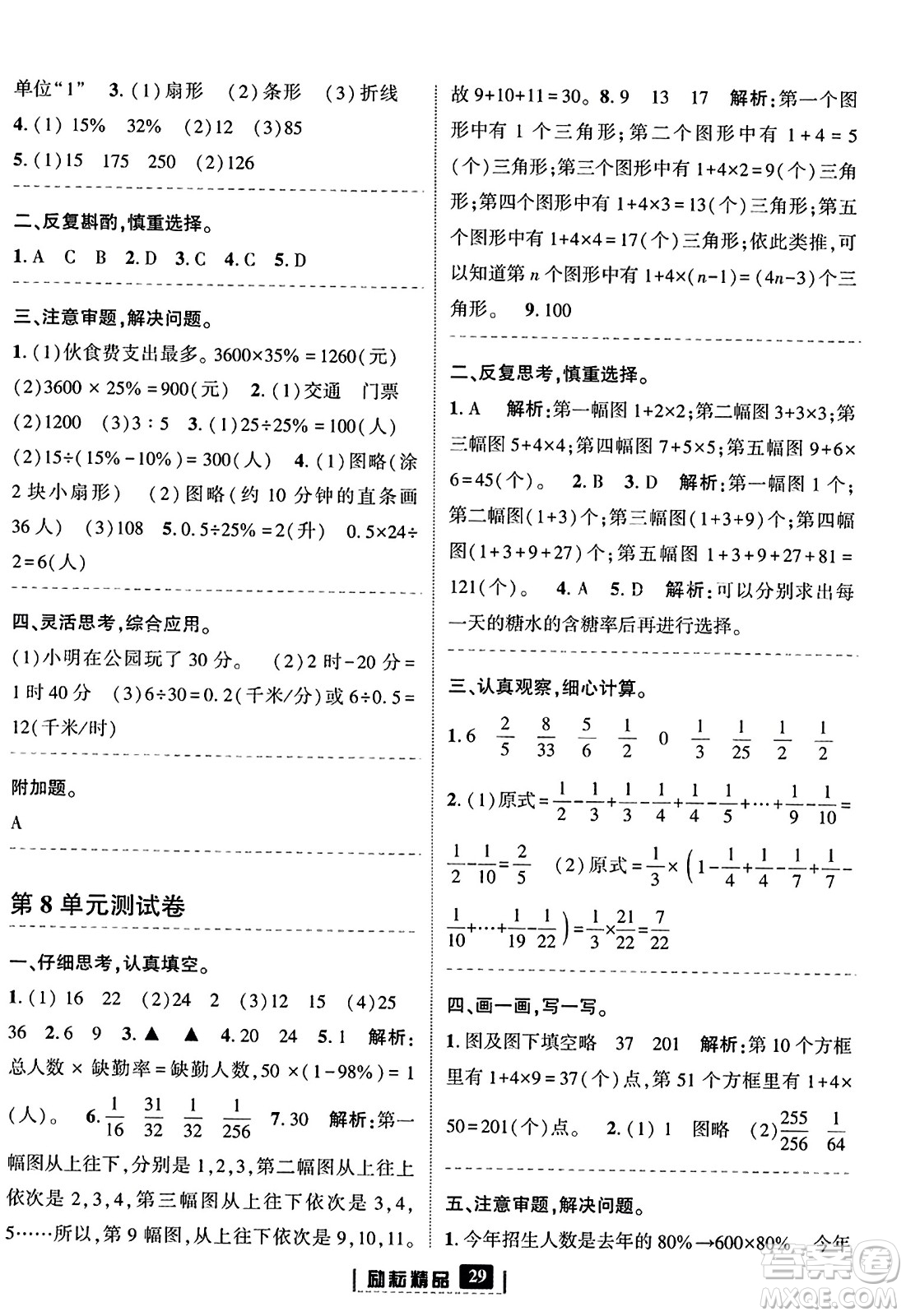 延邊人民出版社2023年秋勵(lì)耘書業(yè)勵(lì)耘新同步六年級(jí)數(shù)學(xué)上冊(cè)人教版答案