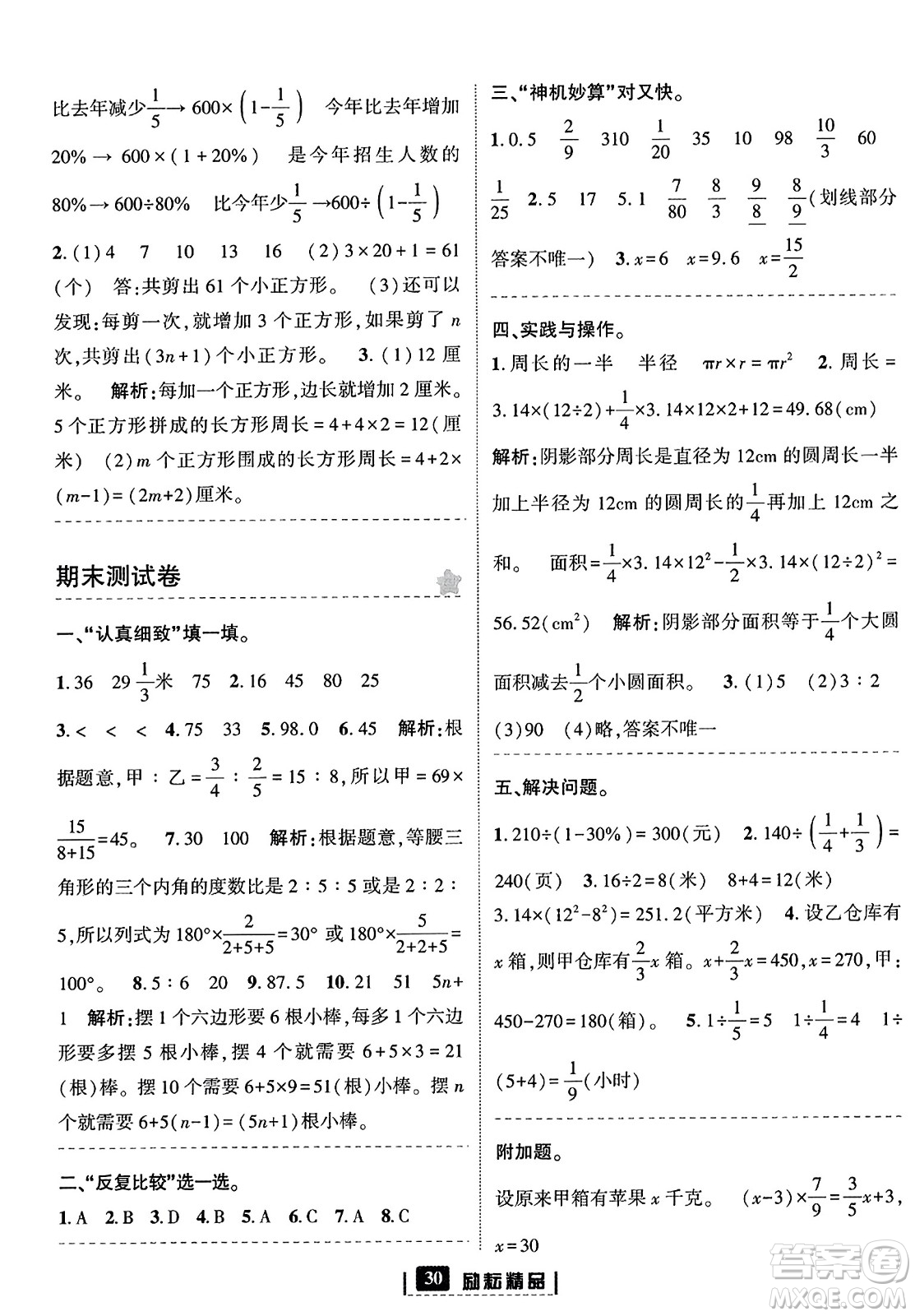 延邊人民出版社2023年秋勵(lì)耘書業(yè)勵(lì)耘新同步六年級(jí)數(shù)學(xué)上冊(cè)人教版答案