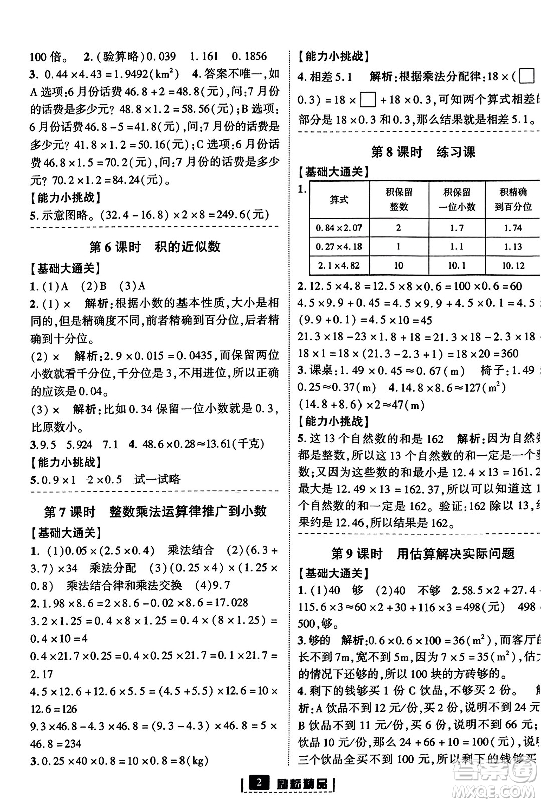 延邊人民出版社2023年秋勵耘書業(yè)勵耘新同步五年級數(shù)學上冊人教版答案