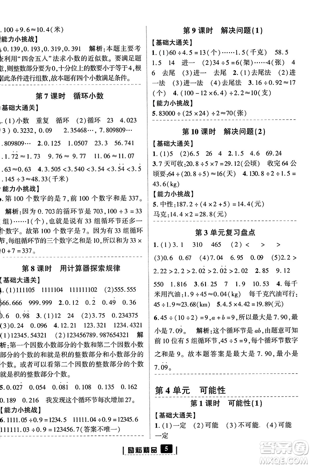 延邊人民出版社2023年秋勵耘書業(yè)勵耘新同步五年級數(shù)學上冊人教版答案