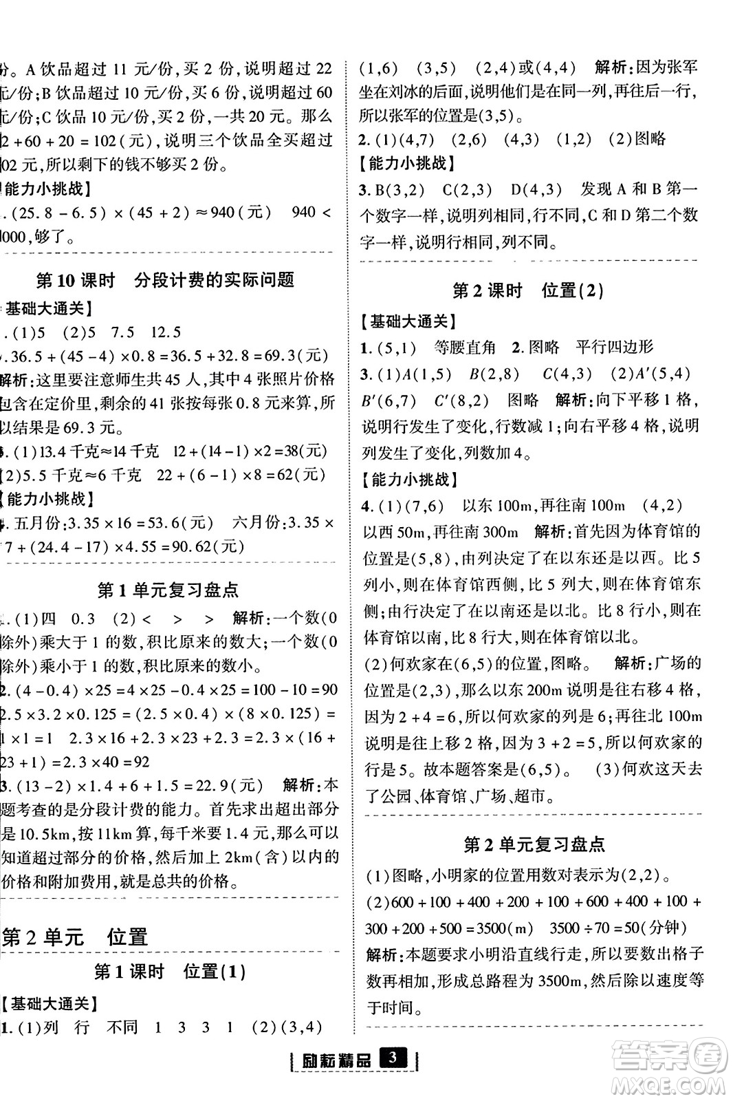 延邊人民出版社2023年秋勵耘書業(yè)勵耘新同步五年級數(shù)學上冊人教版答案