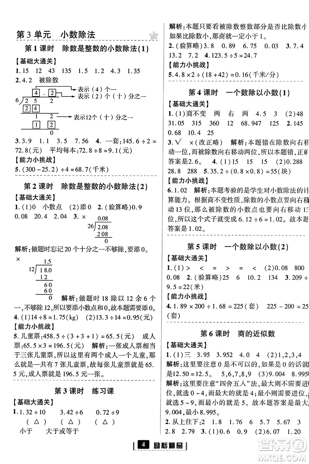 延邊人民出版社2023年秋勵耘書業(yè)勵耘新同步五年級數(shù)學上冊人教版答案