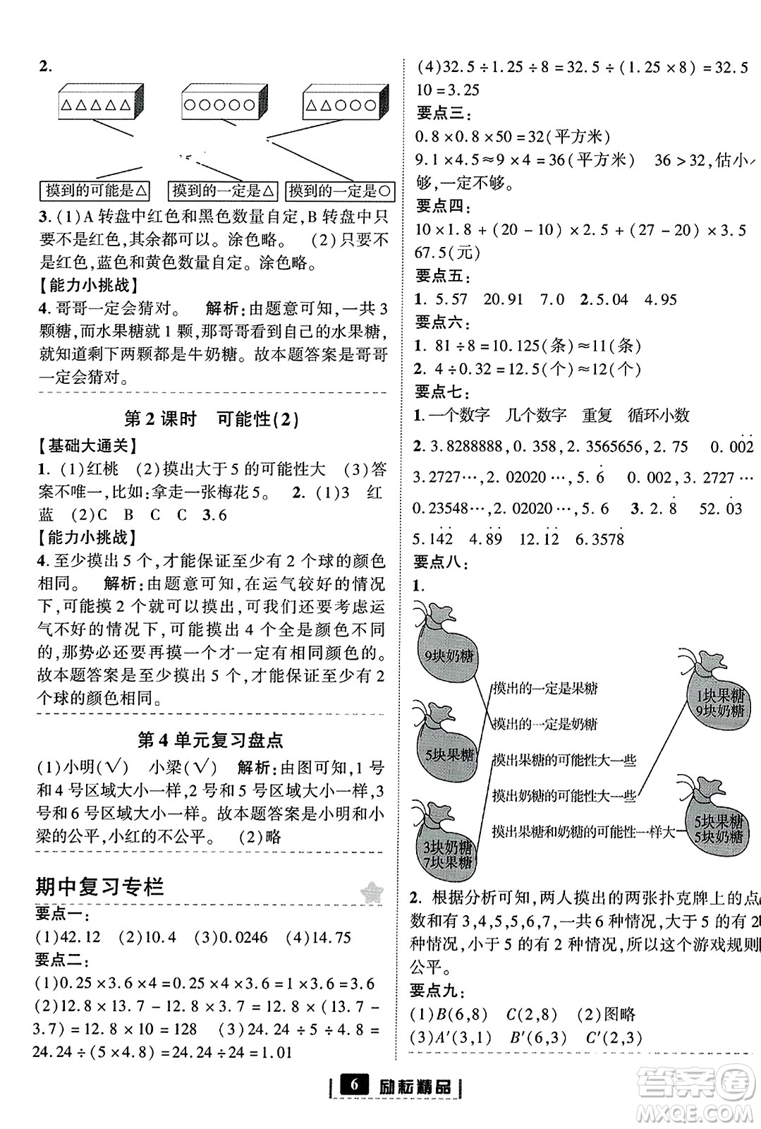 延邊人民出版社2023年秋勵耘書業(yè)勵耘新同步五年級數(shù)學上冊人教版答案