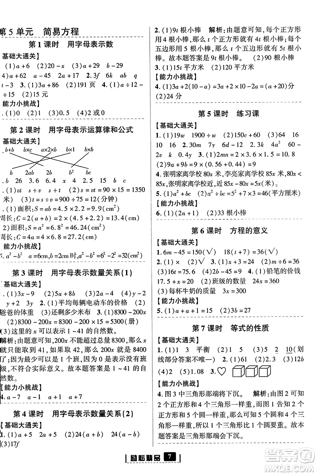 延邊人民出版社2023年秋勵耘書業(yè)勵耘新同步五年級數(shù)學上冊人教版答案