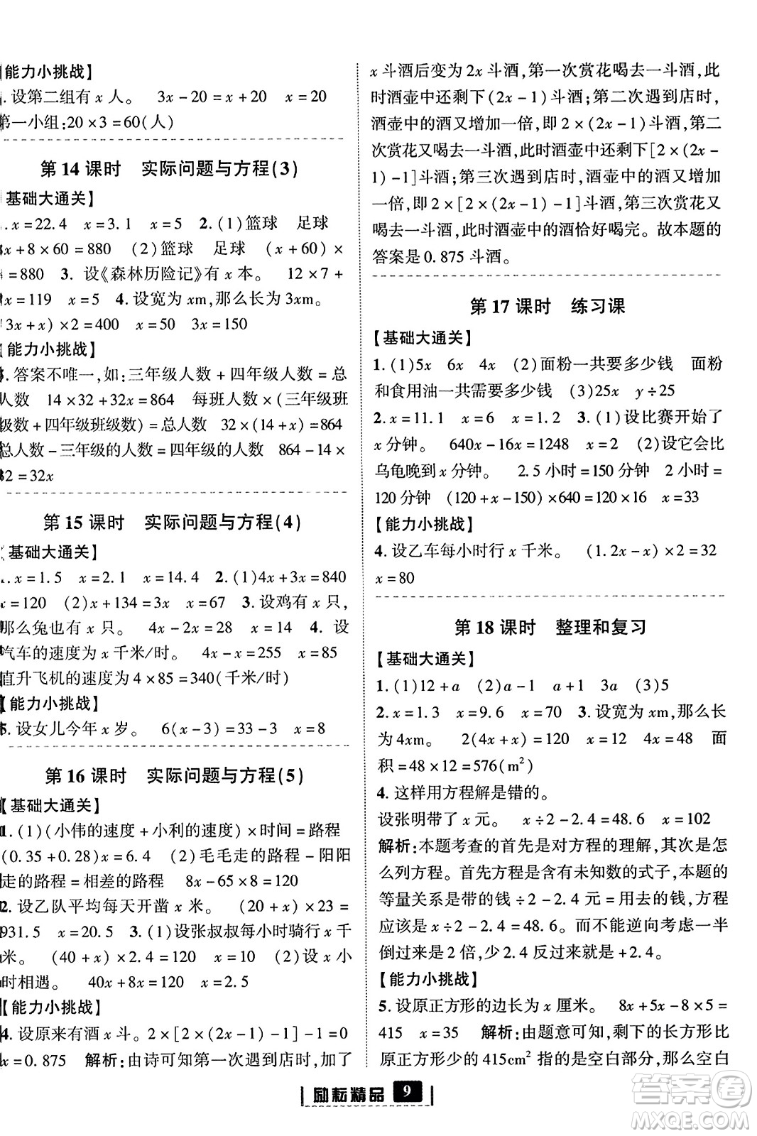 延邊人民出版社2023年秋勵耘書業(yè)勵耘新同步五年級數(shù)學上冊人教版答案