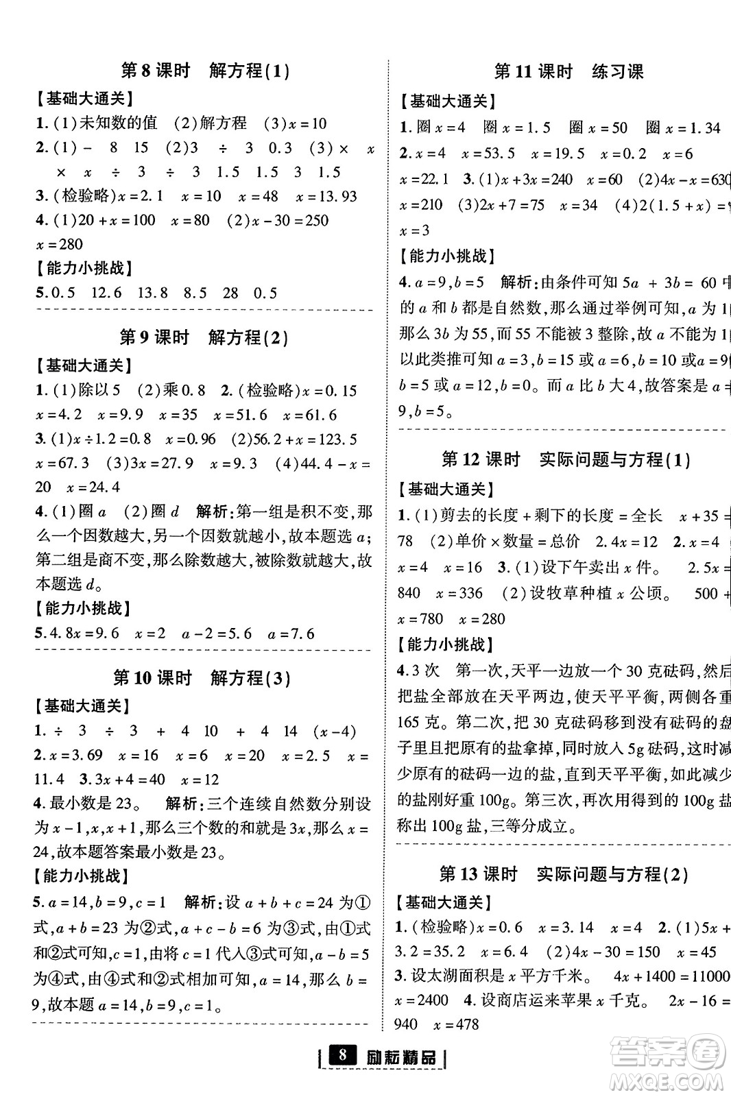 延邊人民出版社2023年秋勵耘書業(yè)勵耘新同步五年級數(shù)學上冊人教版答案