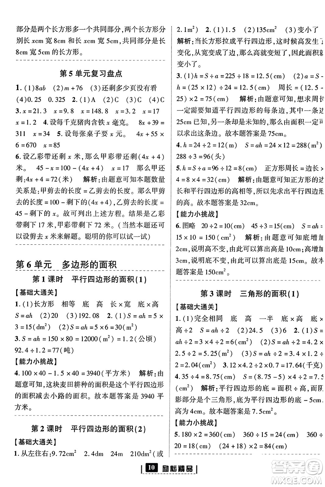 延邊人民出版社2023年秋勵耘書業(yè)勵耘新同步五年級數(shù)學上冊人教版答案
