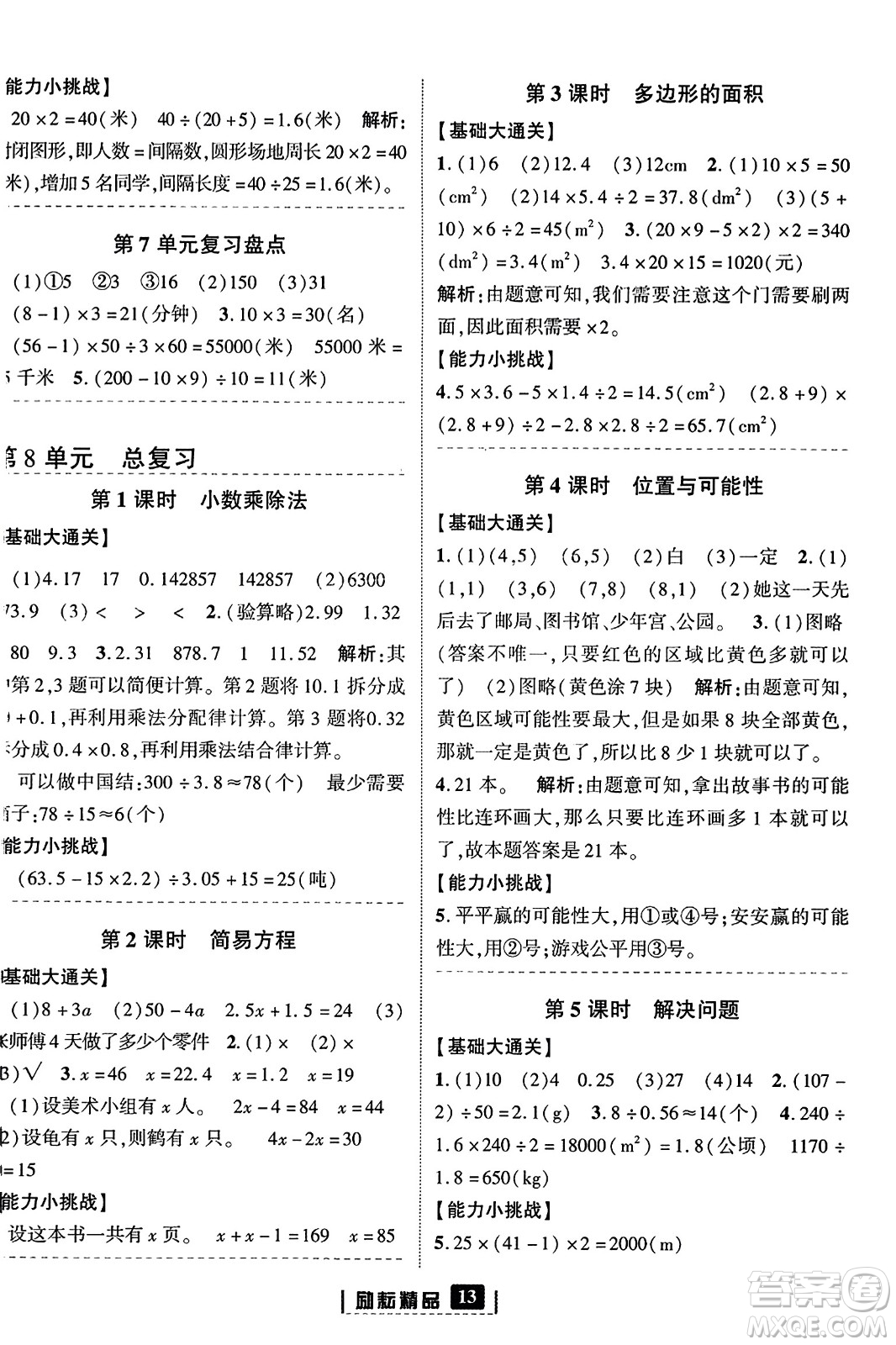 延邊人民出版社2023年秋勵耘書業(yè)勵耘新同步五年級數(shù)學上冊人教版答案