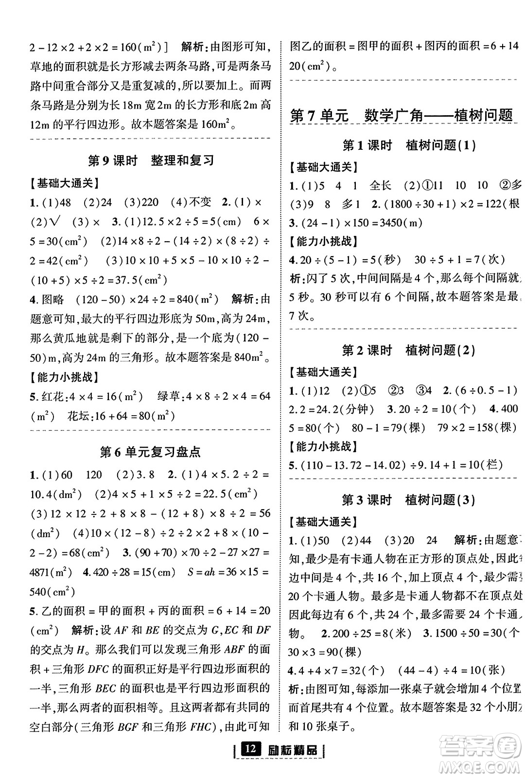 延邊人民出版社2023年秋勵耘書業(yè)勵耘新同步五年級數(shù)學上冊人教版答案