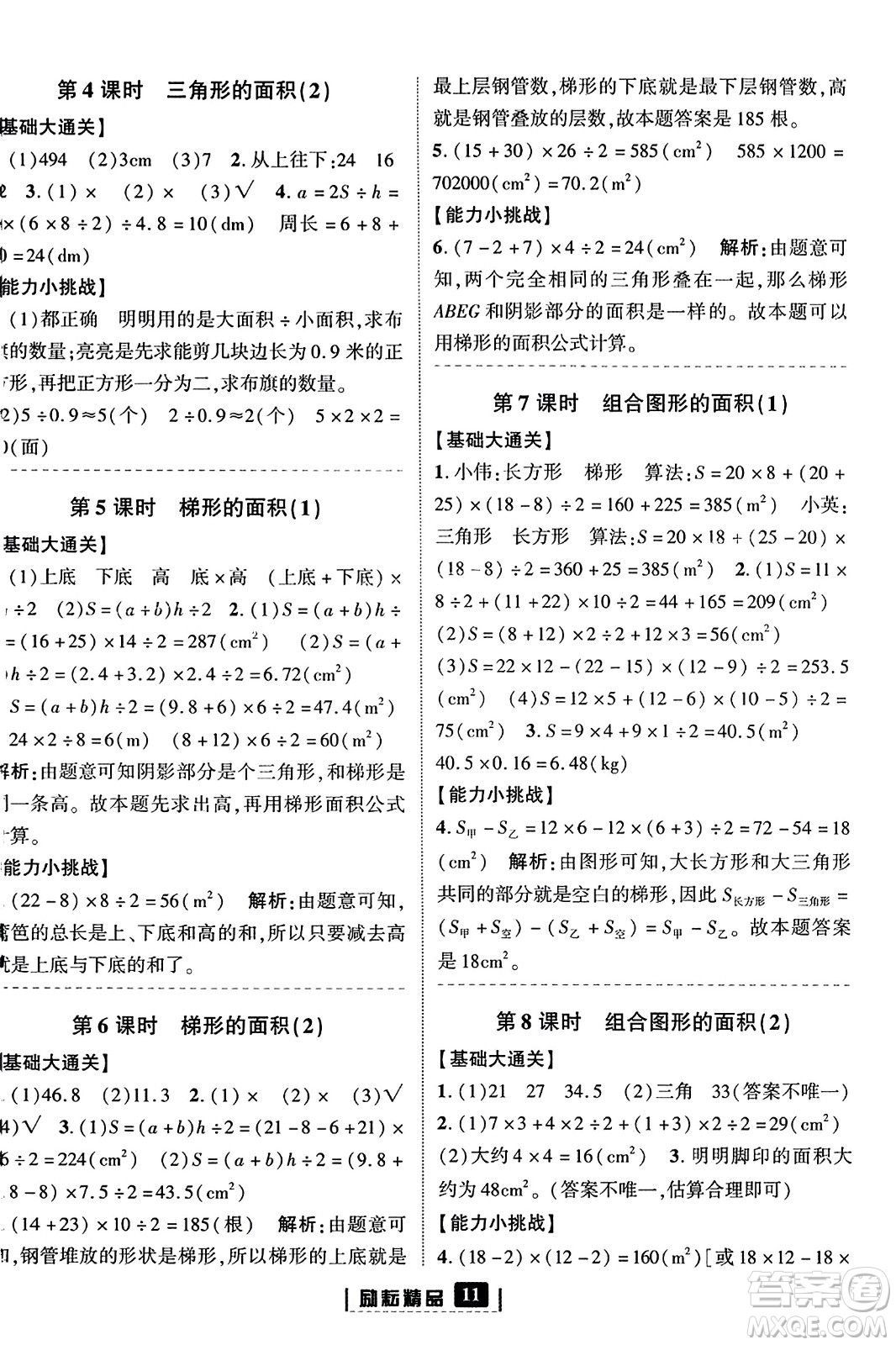 延邊人民出版社2023年秋勵耘書業(yè)勵耘新同步五年級數(shù)學上冊人教版答案