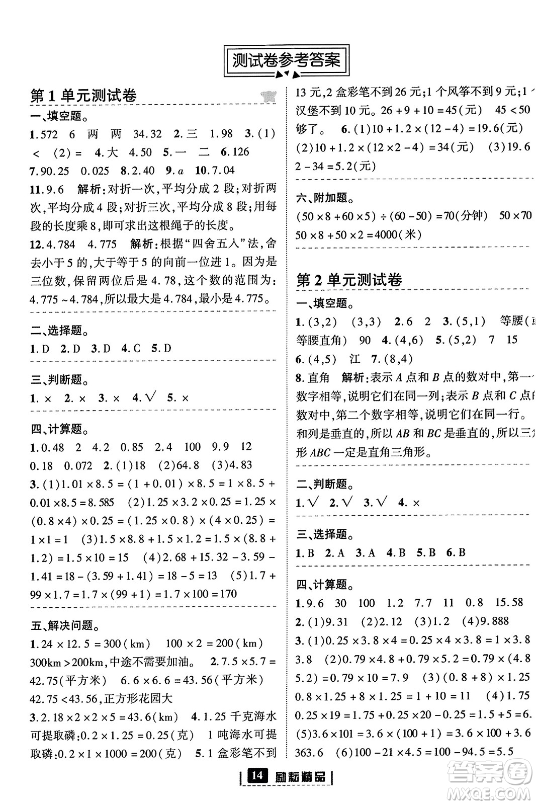 延邊人民出版社2023年秋勵耘書業(yè)勵耘新同步五年級數(shù)學上冊人教版答案