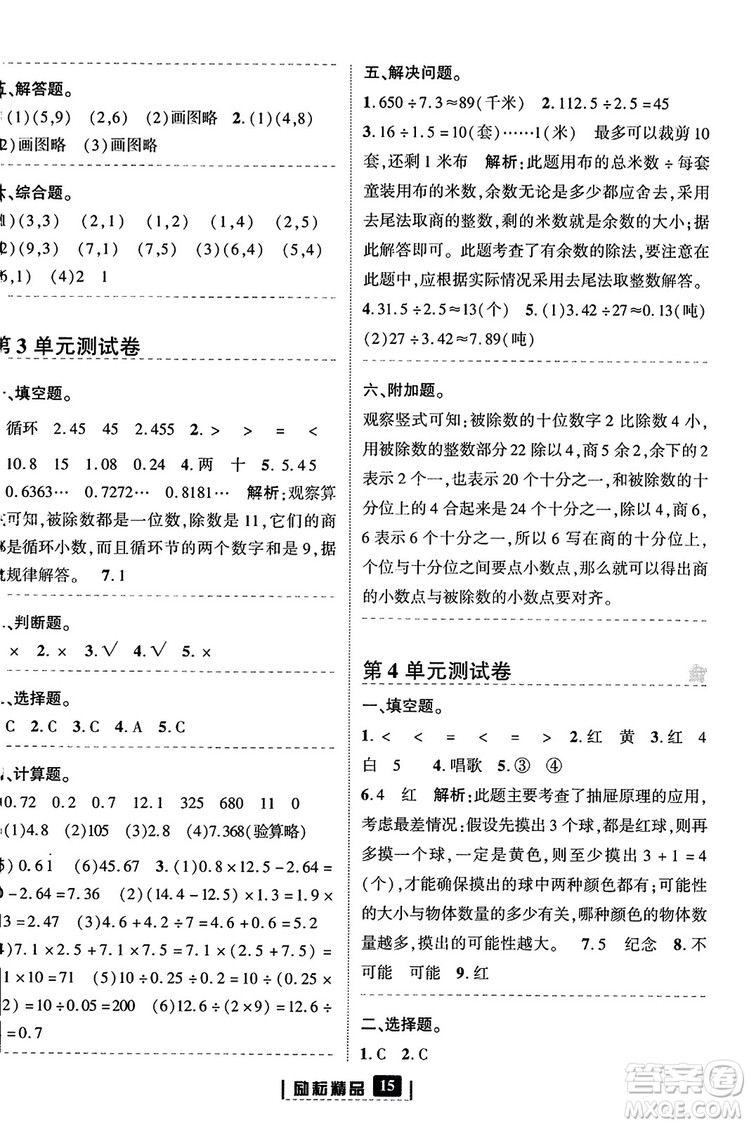 延邊人民出版社2023年秋勵耘書業(yè)勵耘新同步五年級數(shù)學上冊人教版答案