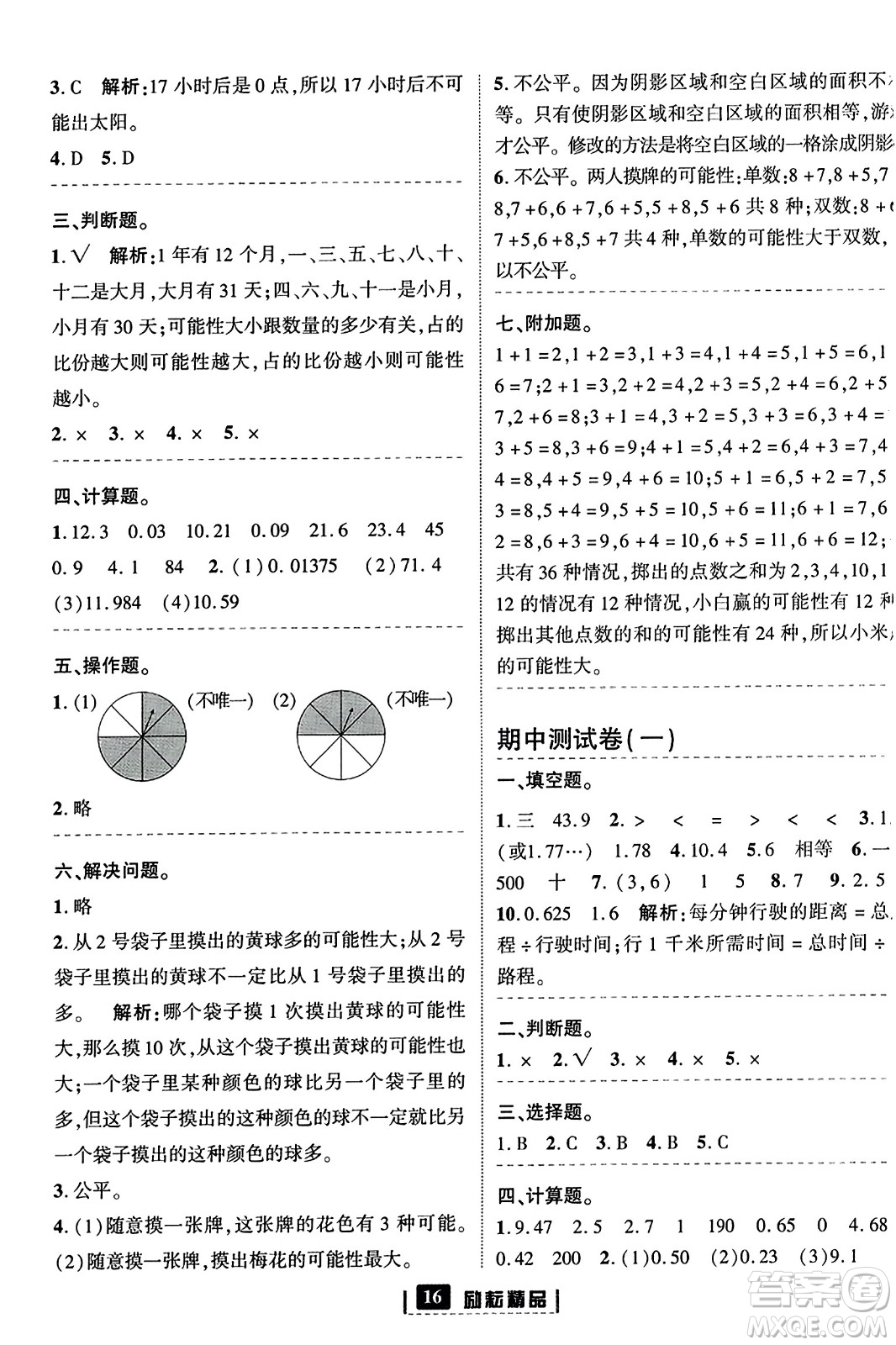 延邊人民出版社2023年秋勵耘書業(yè)勵耘新同步五年級數(shù)學上冊人教版答案