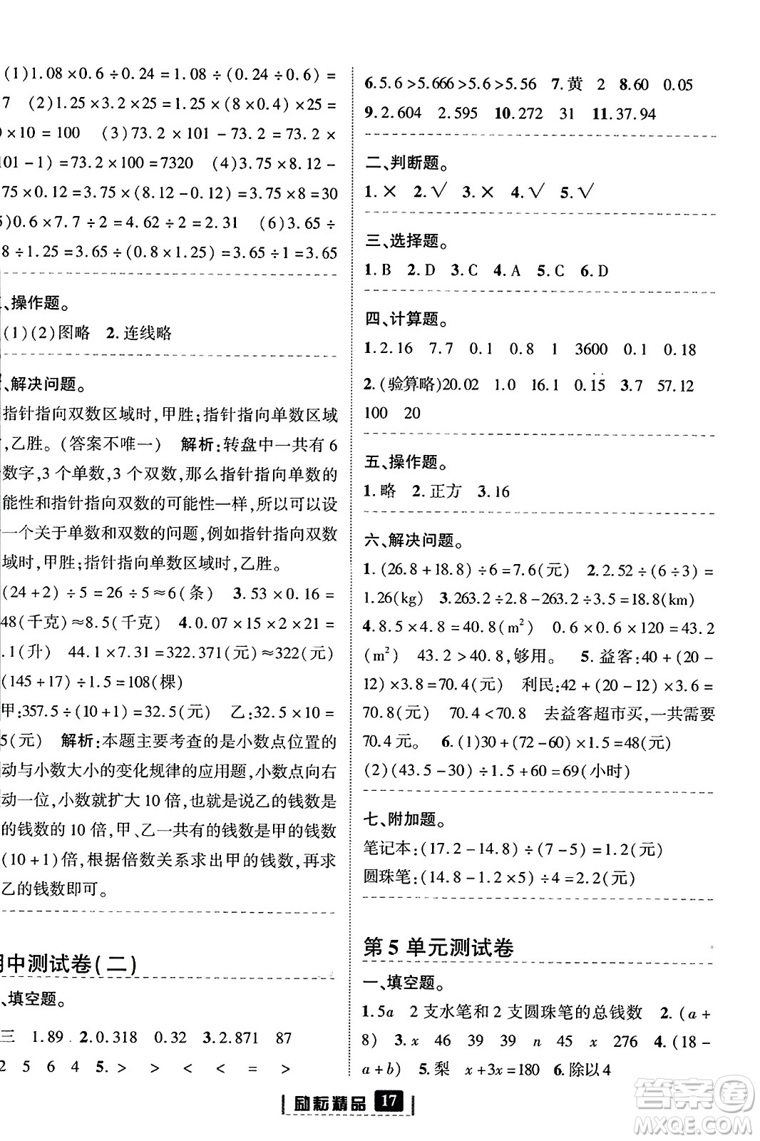 延邊人民出版社2023年秋勵耘書業(yè)勵耘新同步五年級數(shù)學上冊人教版答案