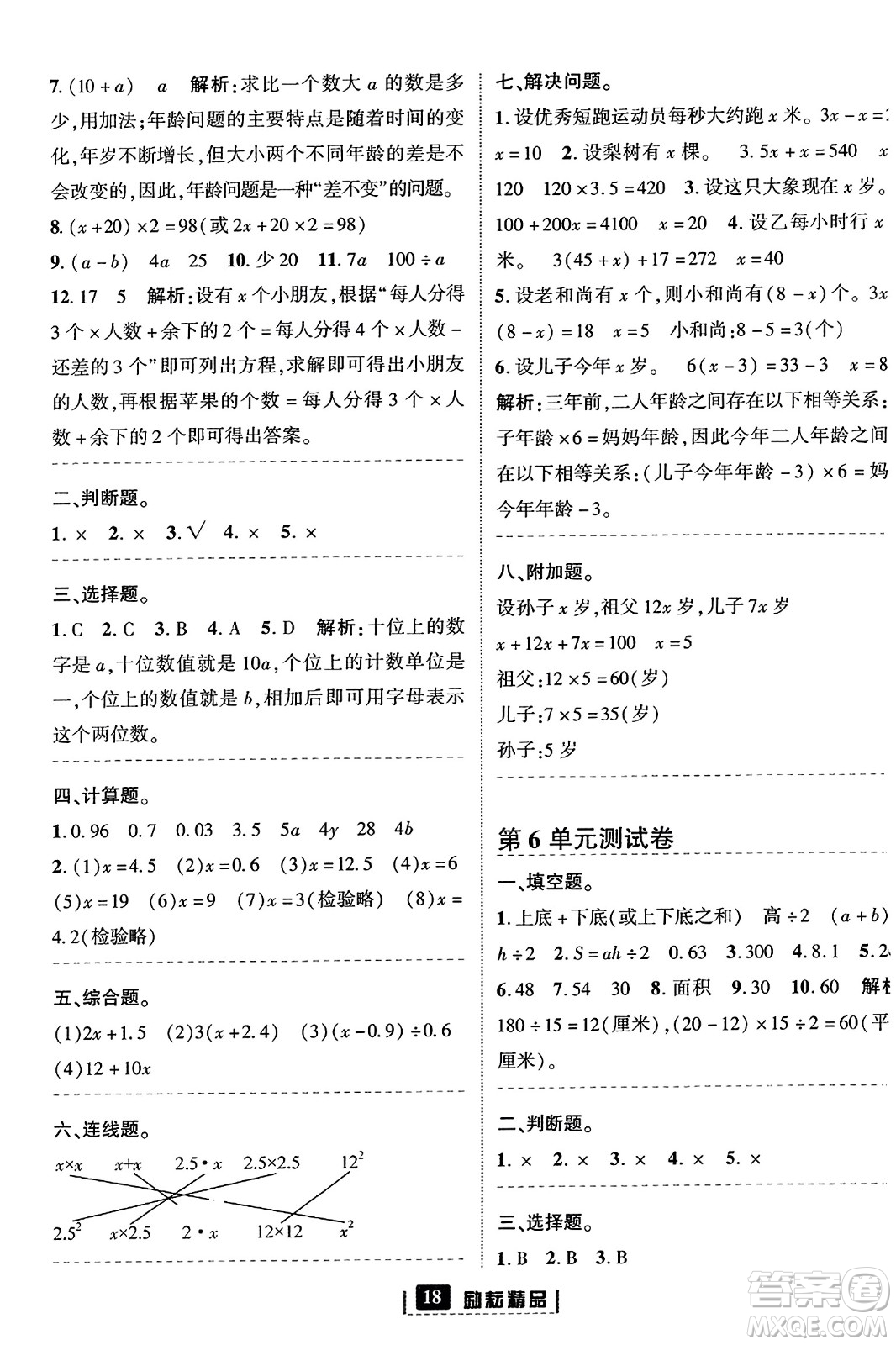 延邊人民出版社2023年秋勵耘書業(yè)勵耘新同步五年級數(shù)學上冊人教版答案