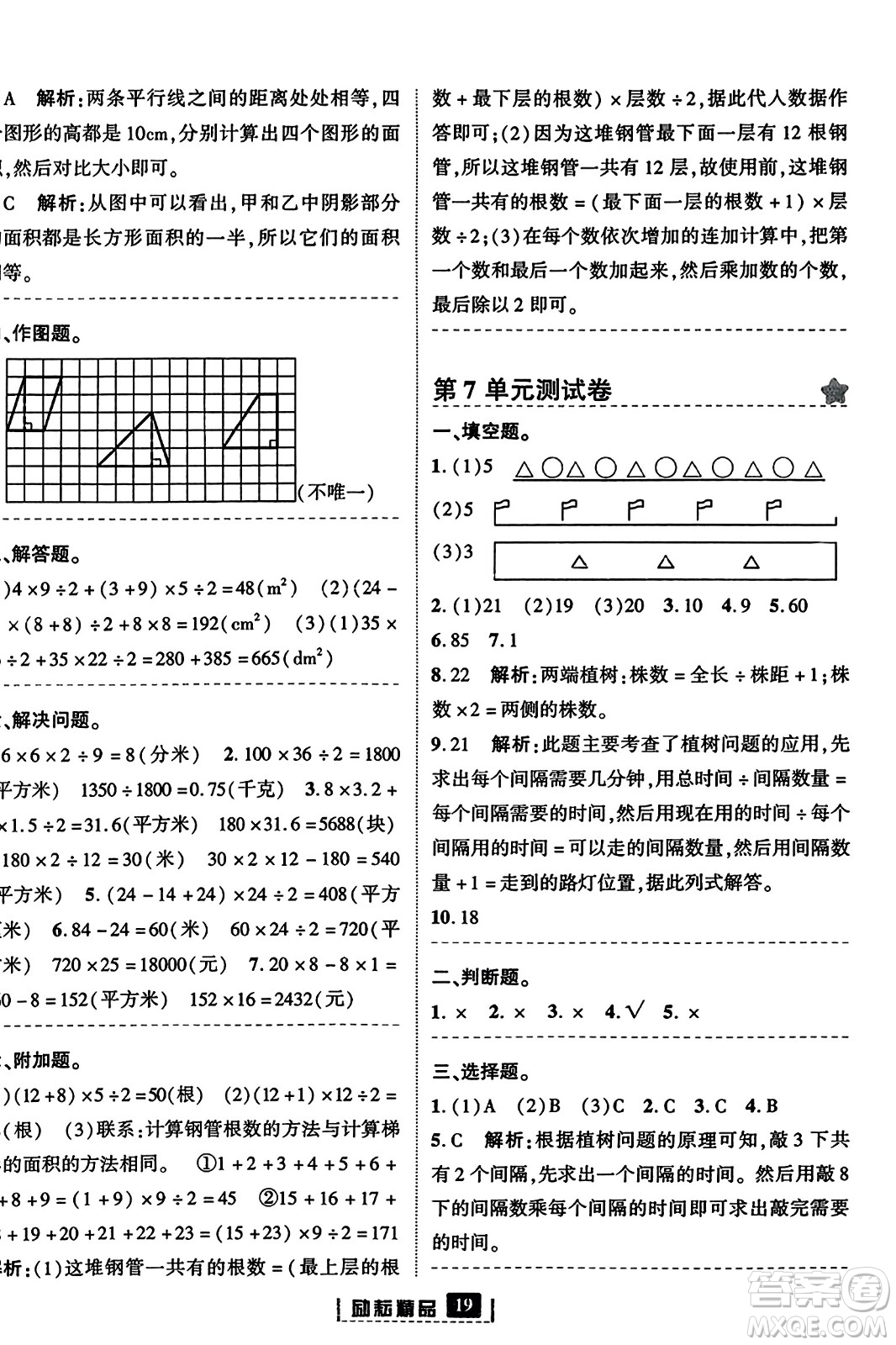 延邊人民出版社2023年秋勵耘書業(yè)勵耘新同步五年級數(shù)學上冊人教版答案