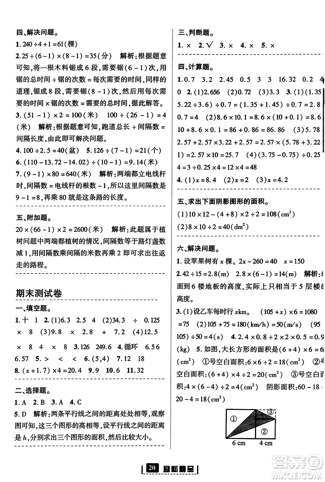 延邊人民出版社2023年秋勵耘書業(yè)勵耘新同步五年級數(shù)學上冊人教版答案
