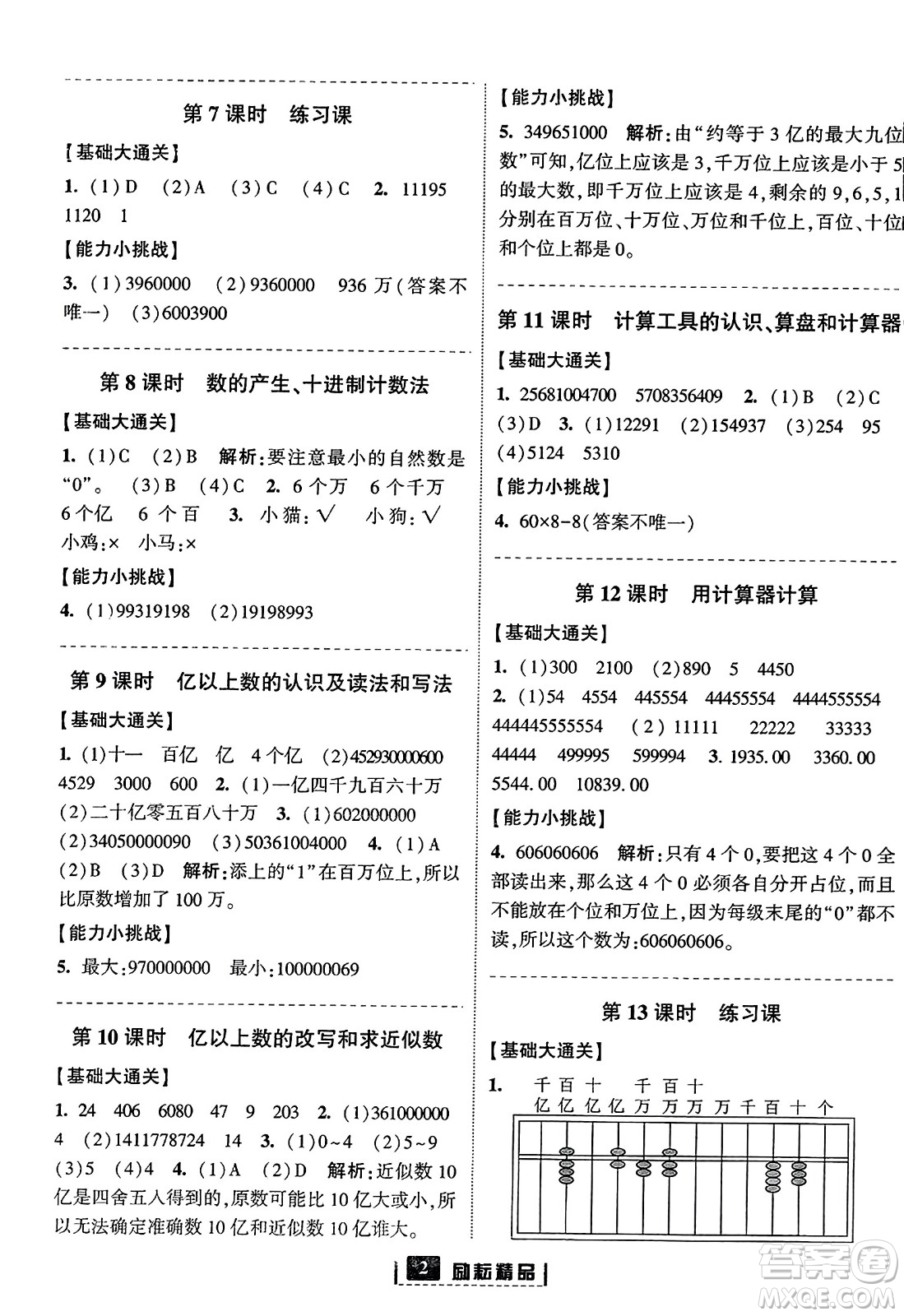 延邊人民出版社2023年秋勵耘書業(yè)勵耘新同步四年級數(shù)學(xué)上冊人教版答案