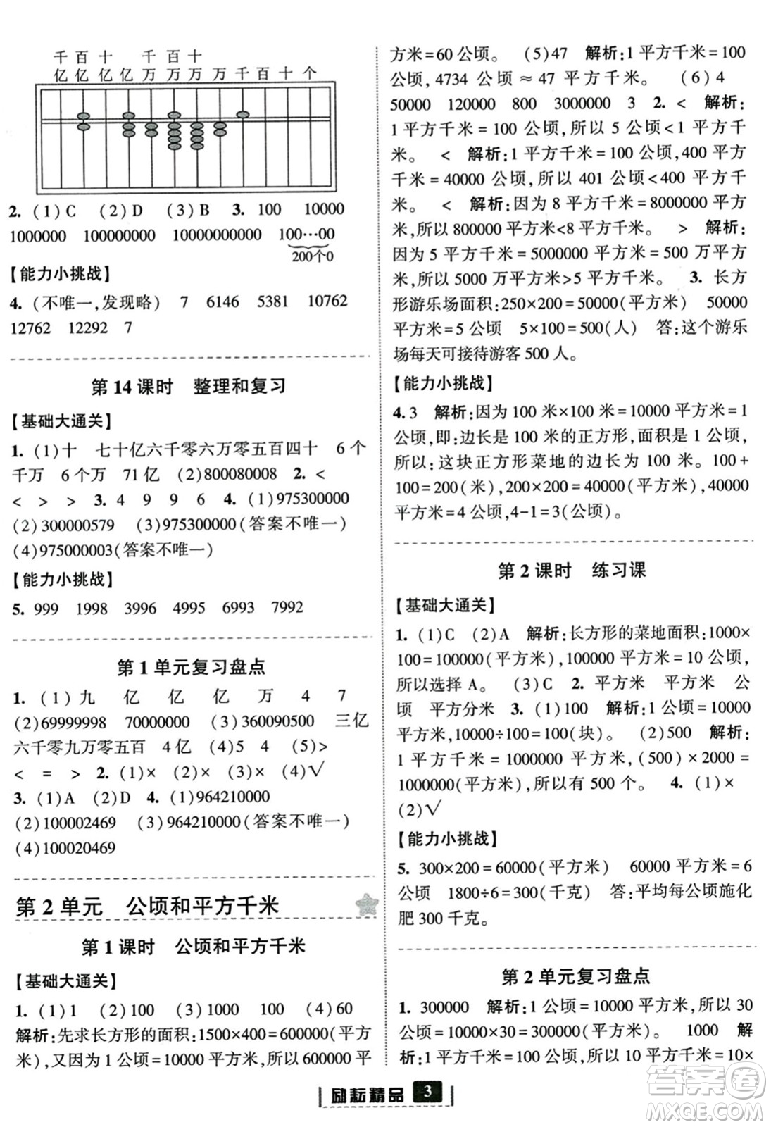 延邊人民出版社2023年秋勵耘書業(yè)勵耘新同步四年級數(shù)學(xué)上冊人教版答案