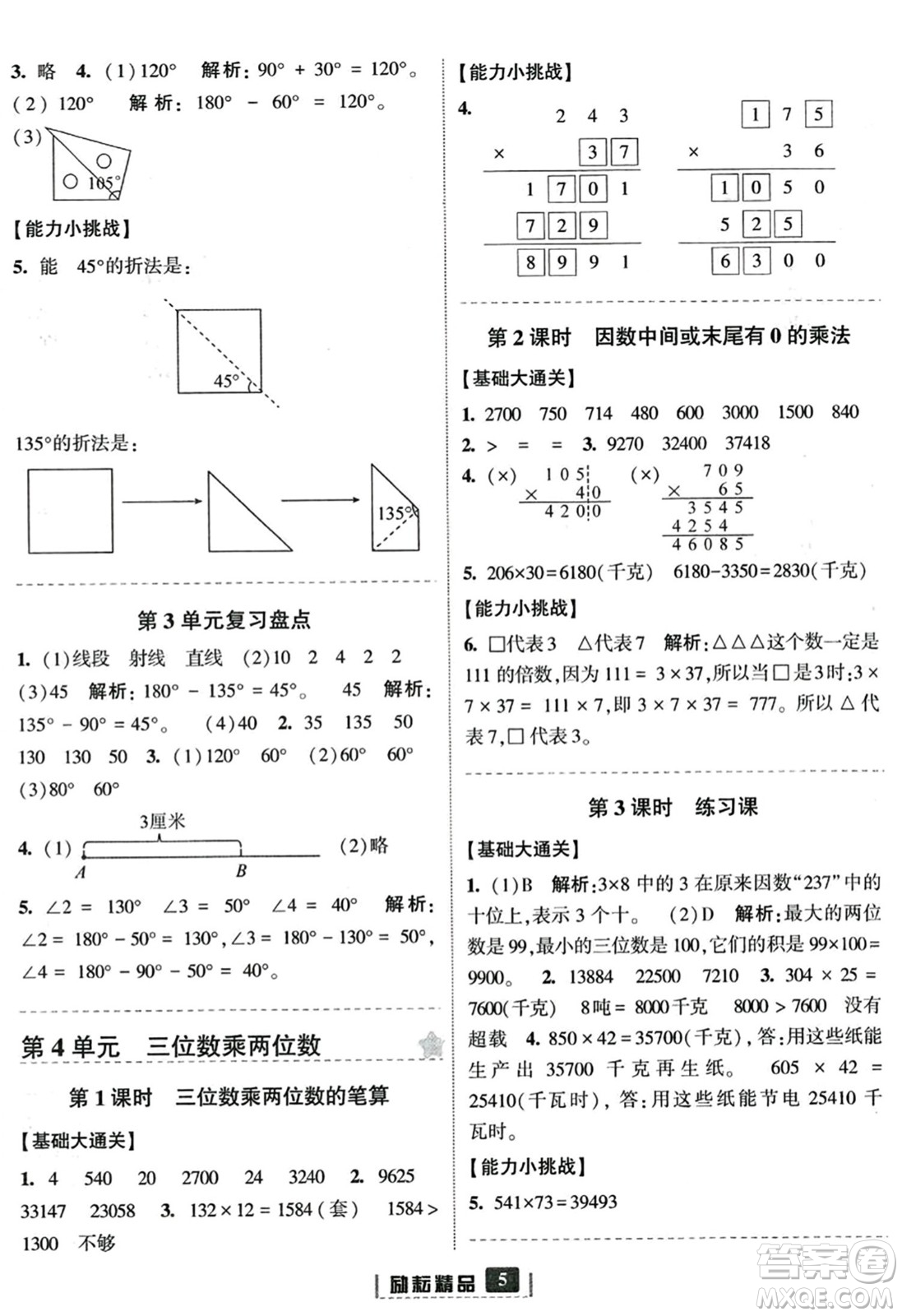 延邊人民出版社2023年秋勵耘書業(yè)勵耘新同步四年級數(shù)學(xué)上冊人教版答案