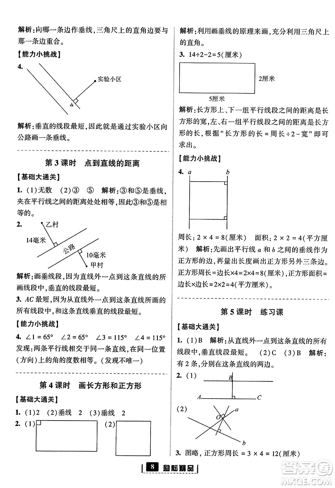 延邊人民出版社2023年秋勵耘書業(yè)勵耘新同步四年級數(shù)學(xué)上冊人教版答案