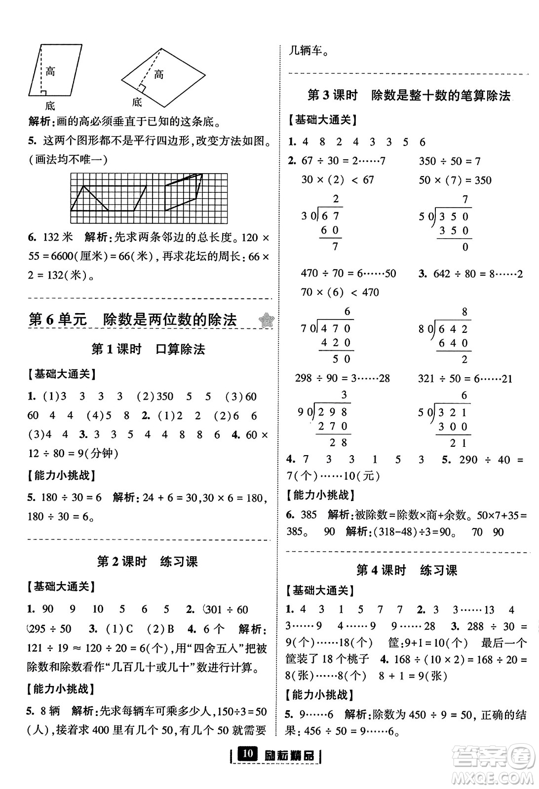 延邊人民出版社2023年秋勵耘書業(yè)勵耘新同步四年級數(shù)學(xué)上冊人教版答案