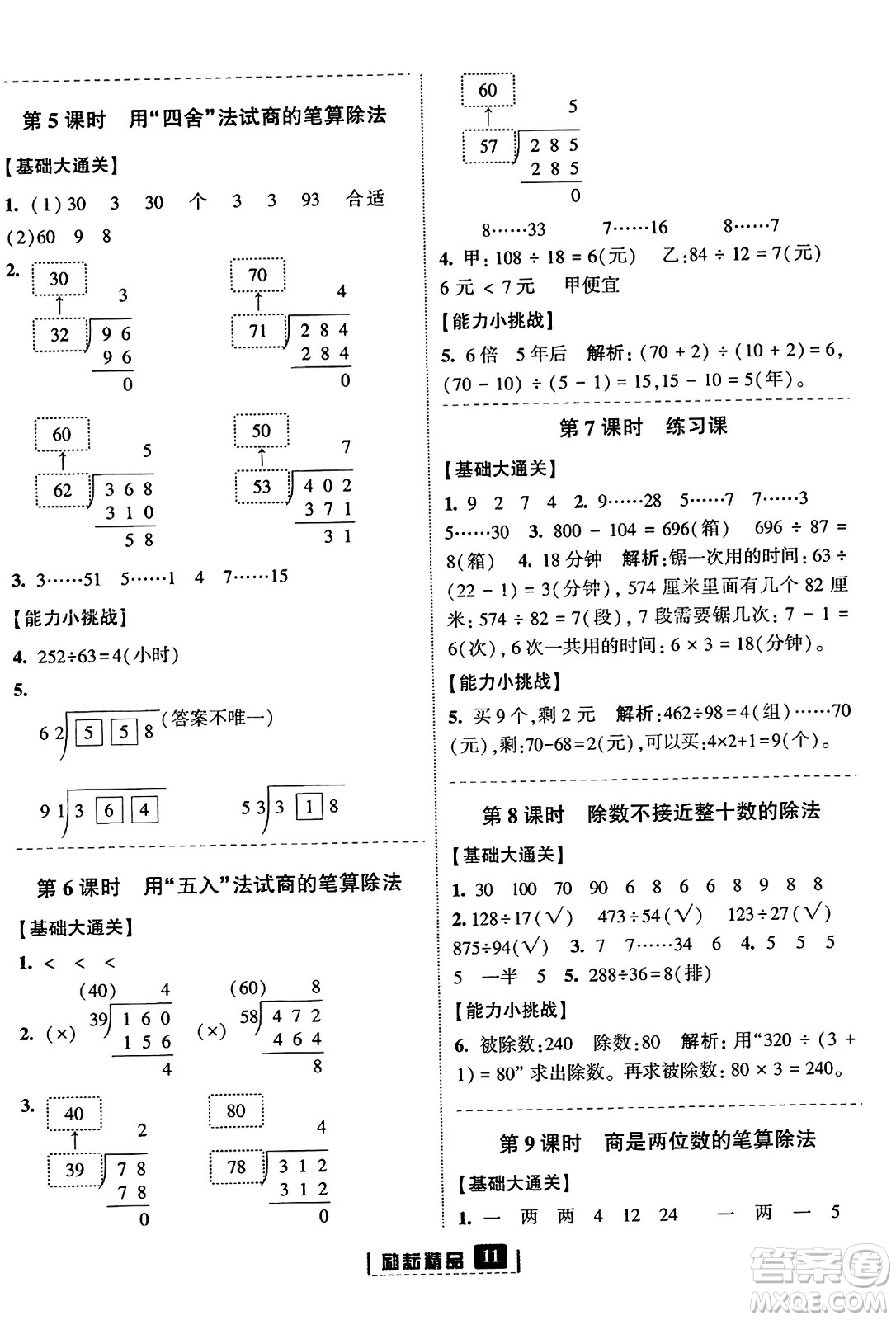延邊人民出版社2023年秋勵耘書業(yè)勵耘新同步四年級數(shù)學(xué)上冊人教版答案