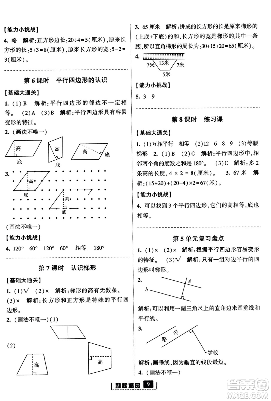 延邊人民出版社2023年秋勵耘書業(yè)勵耘新同步四年級數(shù)學(xué)上冊人教版答案