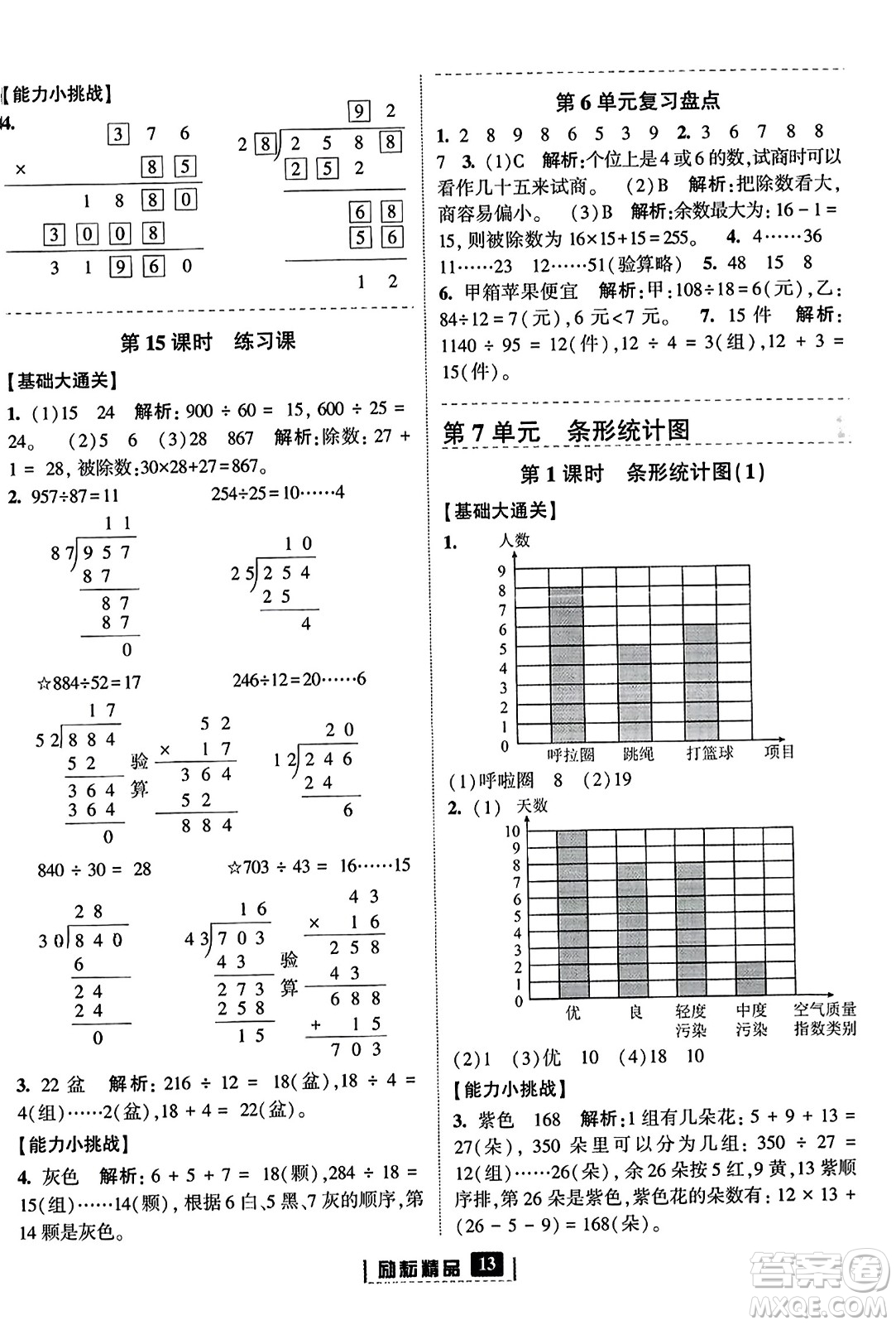延邊人民出版社2023年秋勵耘書業(yè)勵耘新同步四年級數(shù)學(xué)上冊人教版答案