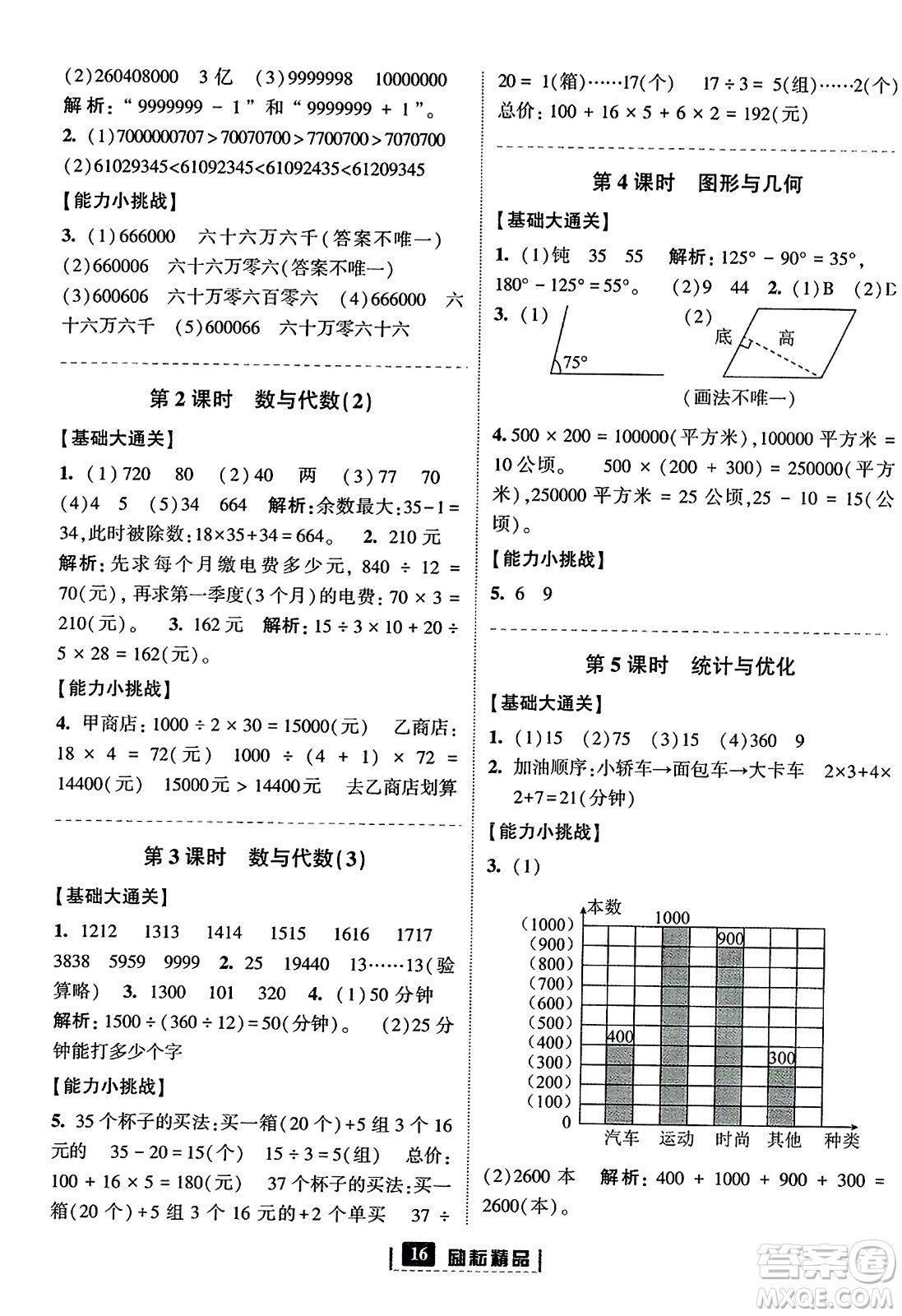延邊人民出版社2023年秋勵耘書業(yè)勵耘新同步四年級數(shù)學(xué)上冊人教版答案