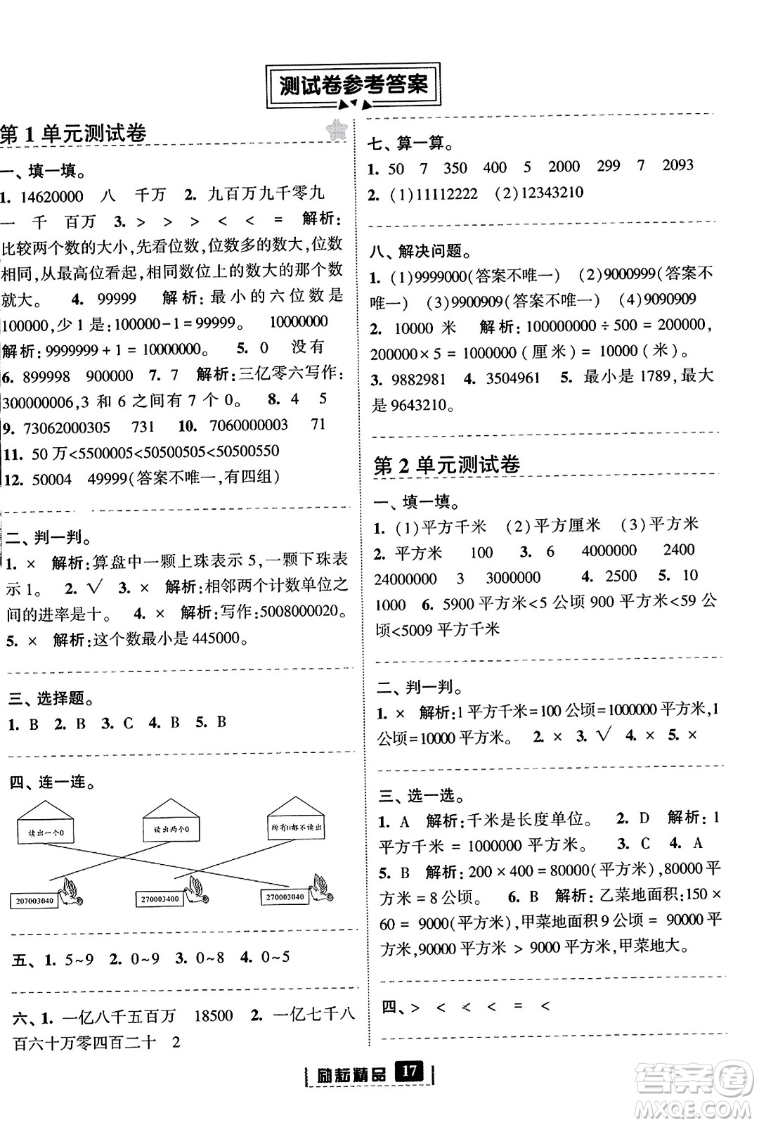 延邊人民出版社2023年秋勵耘書業(yè)勵耘新同步四年級數(shù)學(xué)上冊人教版答案