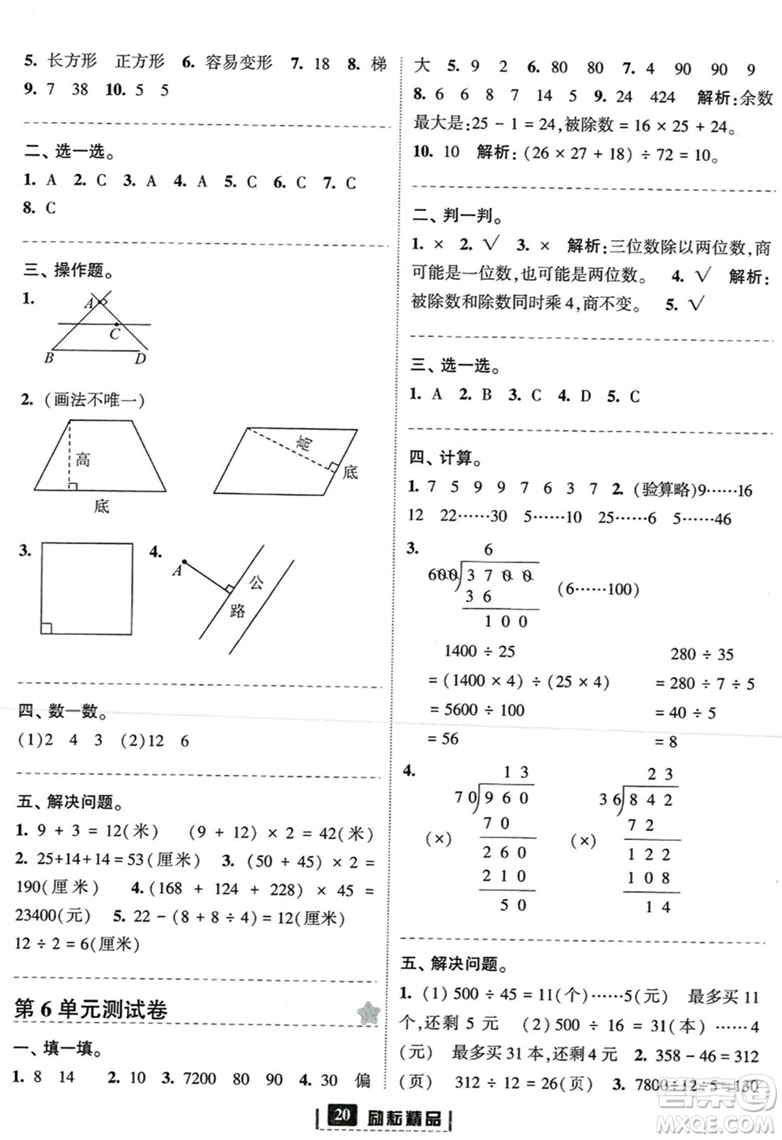 延邊人民出版社2023年秋勵耘書業(yè)勵耘新同步四年級數(shù)學(xué)上冊人教版答案