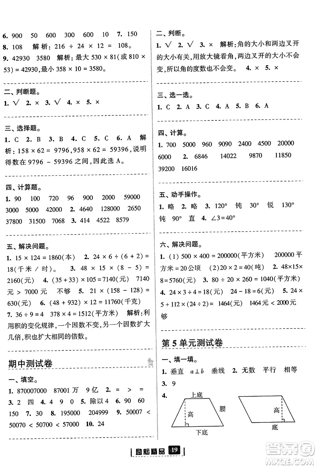延邊人民出版社2023年秋勵耘書業(yè)勵耘新同步四年級數(shù)學(xué)上冊人教版答案