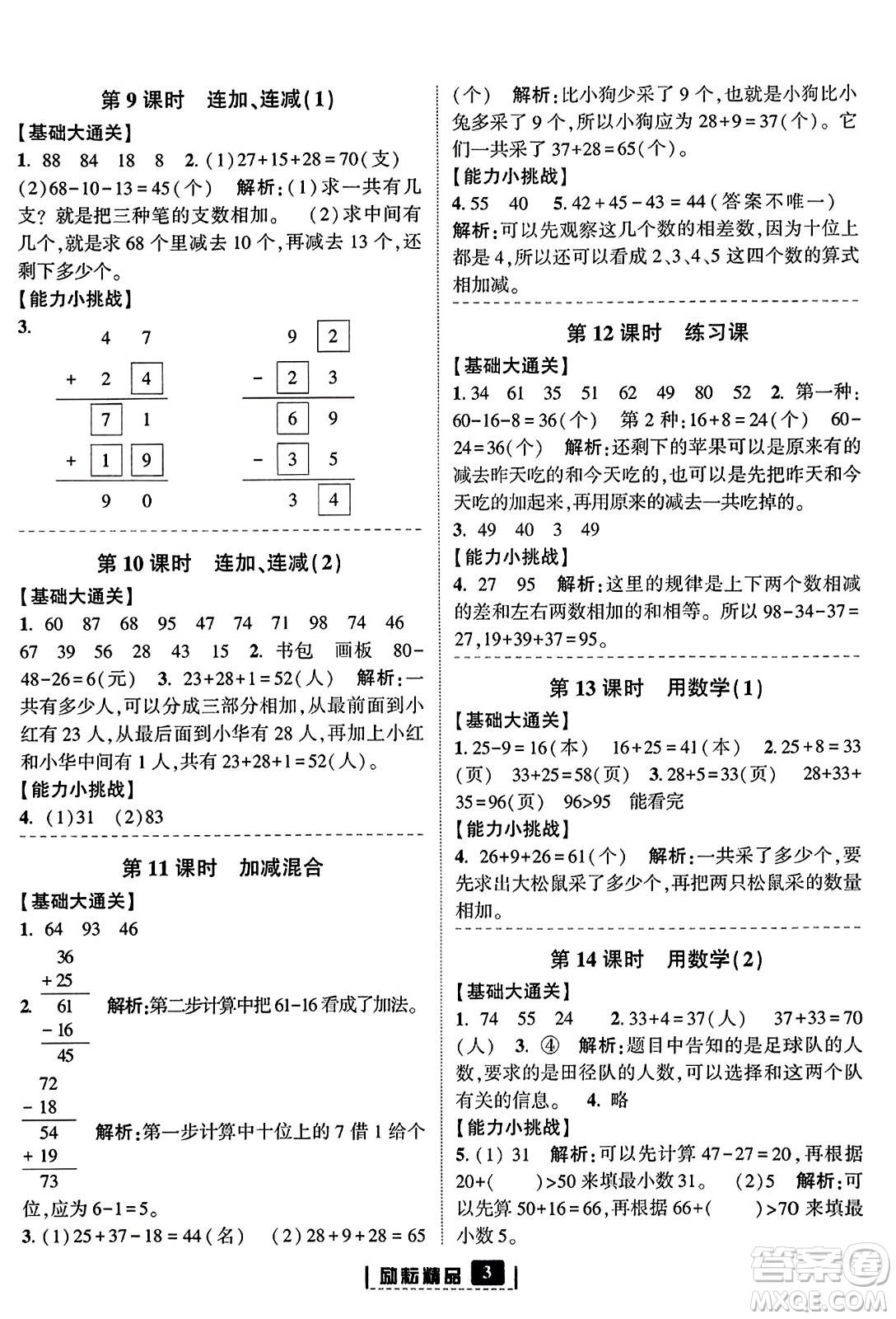 延邊人民出版社2023年秋勵耘書業(yè)勵耘新同步二年級數(shù)學上冊人教版答案