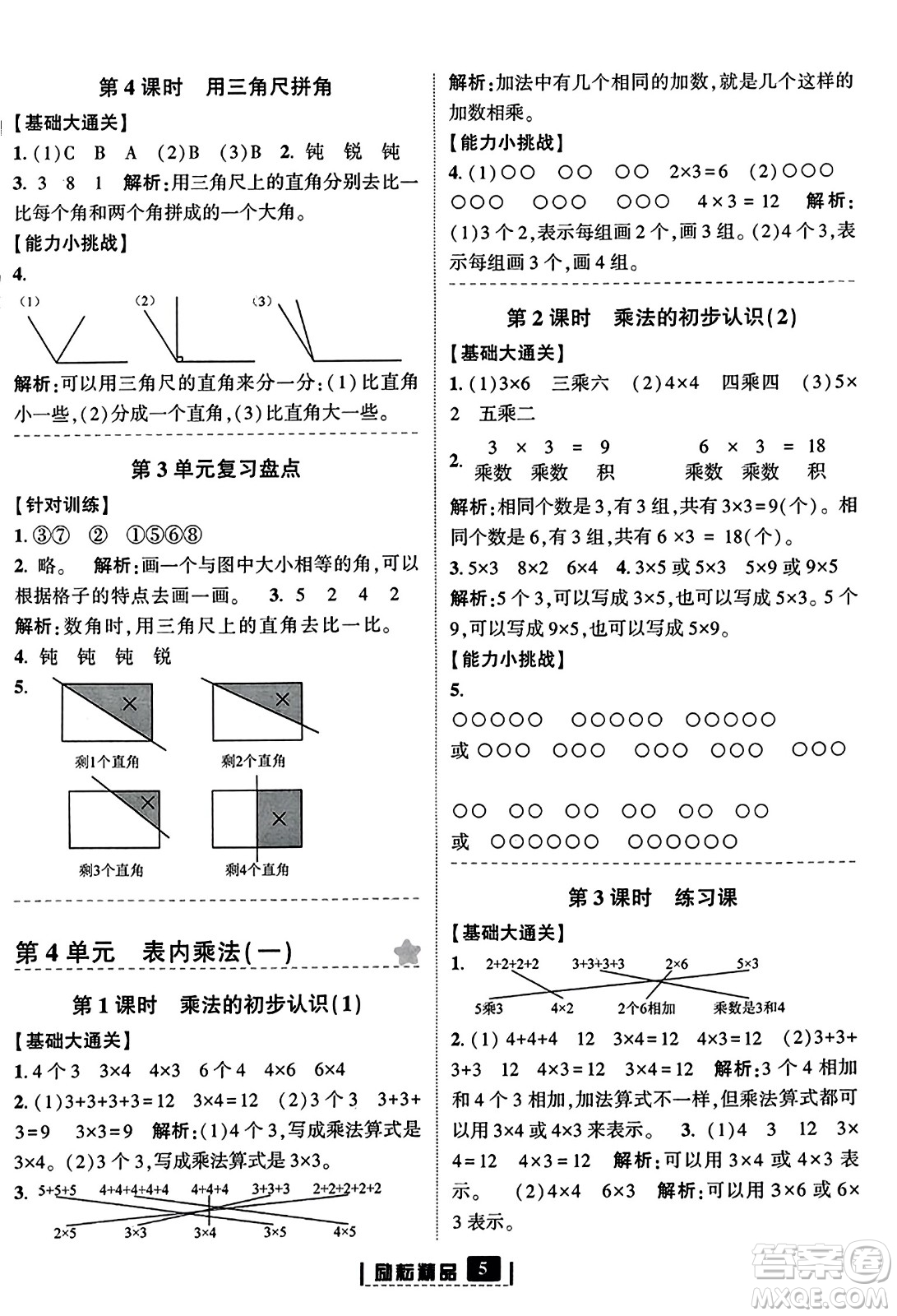 延邊人民出版社2023年秋勵耘書業(yè)勵耘新同步二年級數(shù)學上冊人教版答案