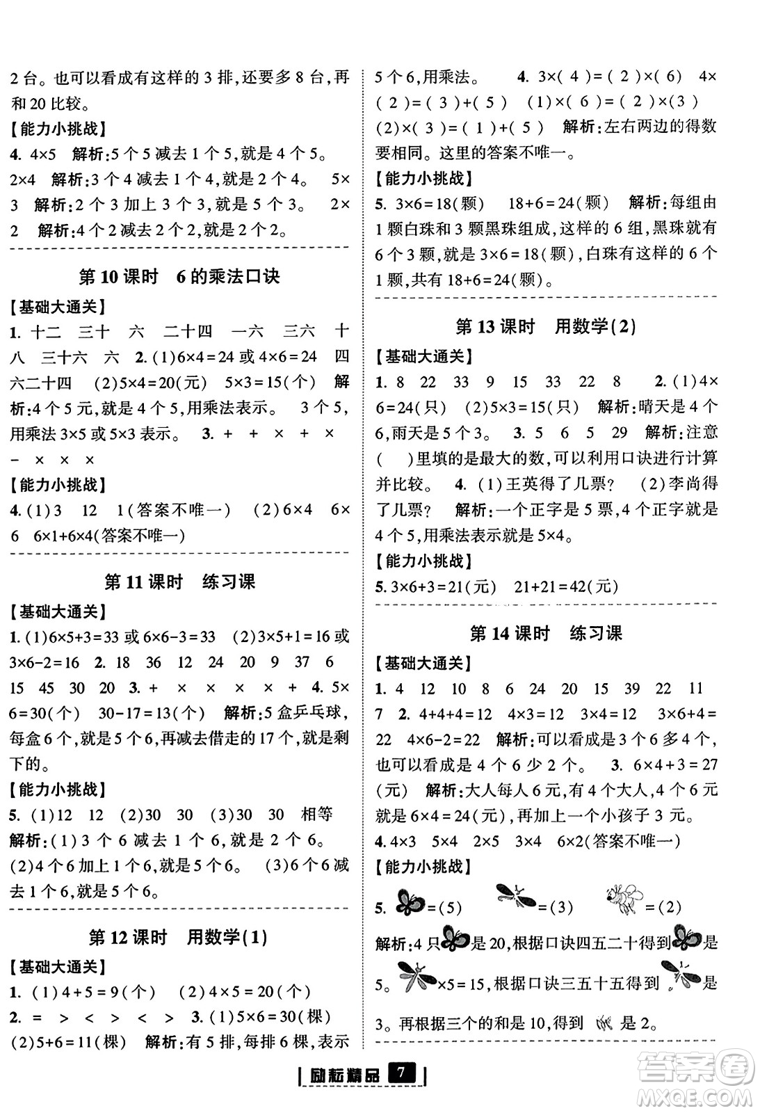 延邊人民出版社2023年秋勵耘書業(yè)勵耘新同步二年級數(shù)學上冊人教版答案