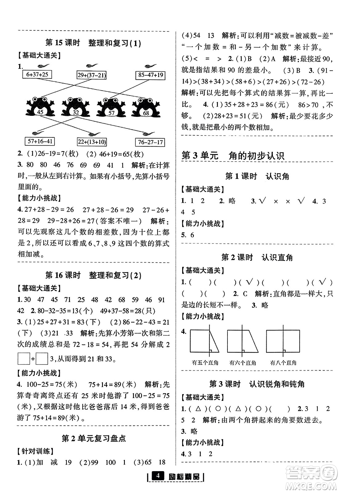 延邊人民出版社2023年秋勵耘書業(yè)勵耘新同步二年級數(shù)學上冊人教版答案